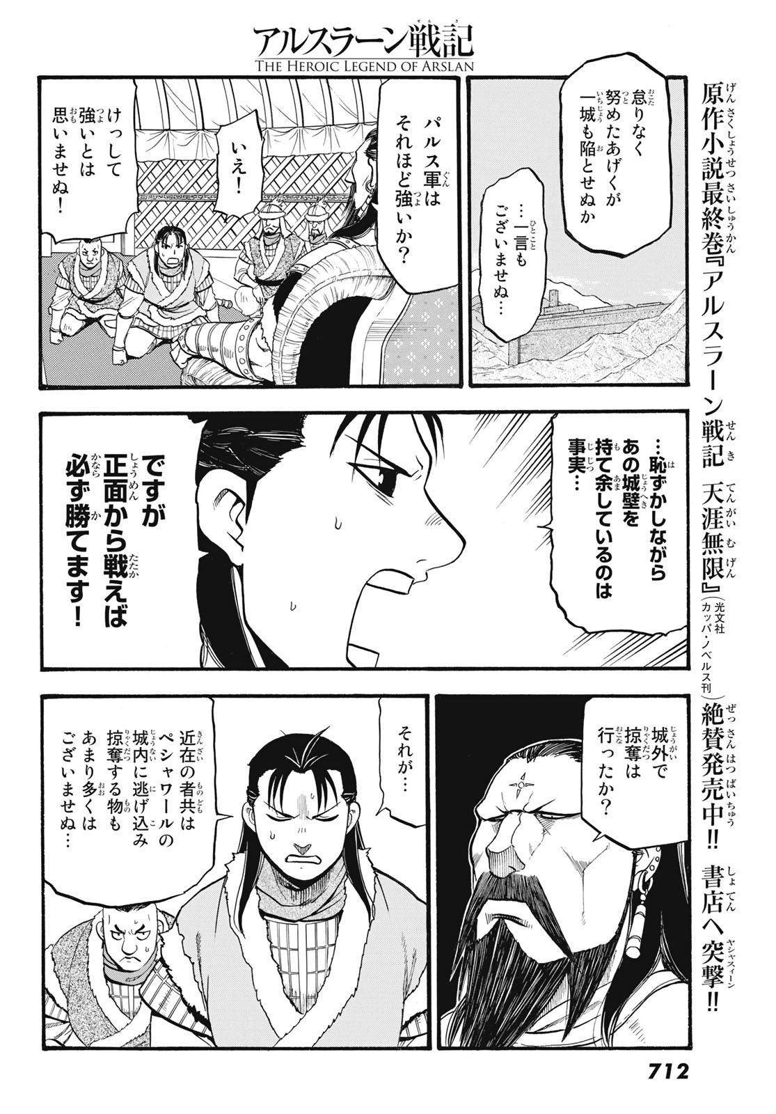 アルスラーン戦記 第82話 - Page 22