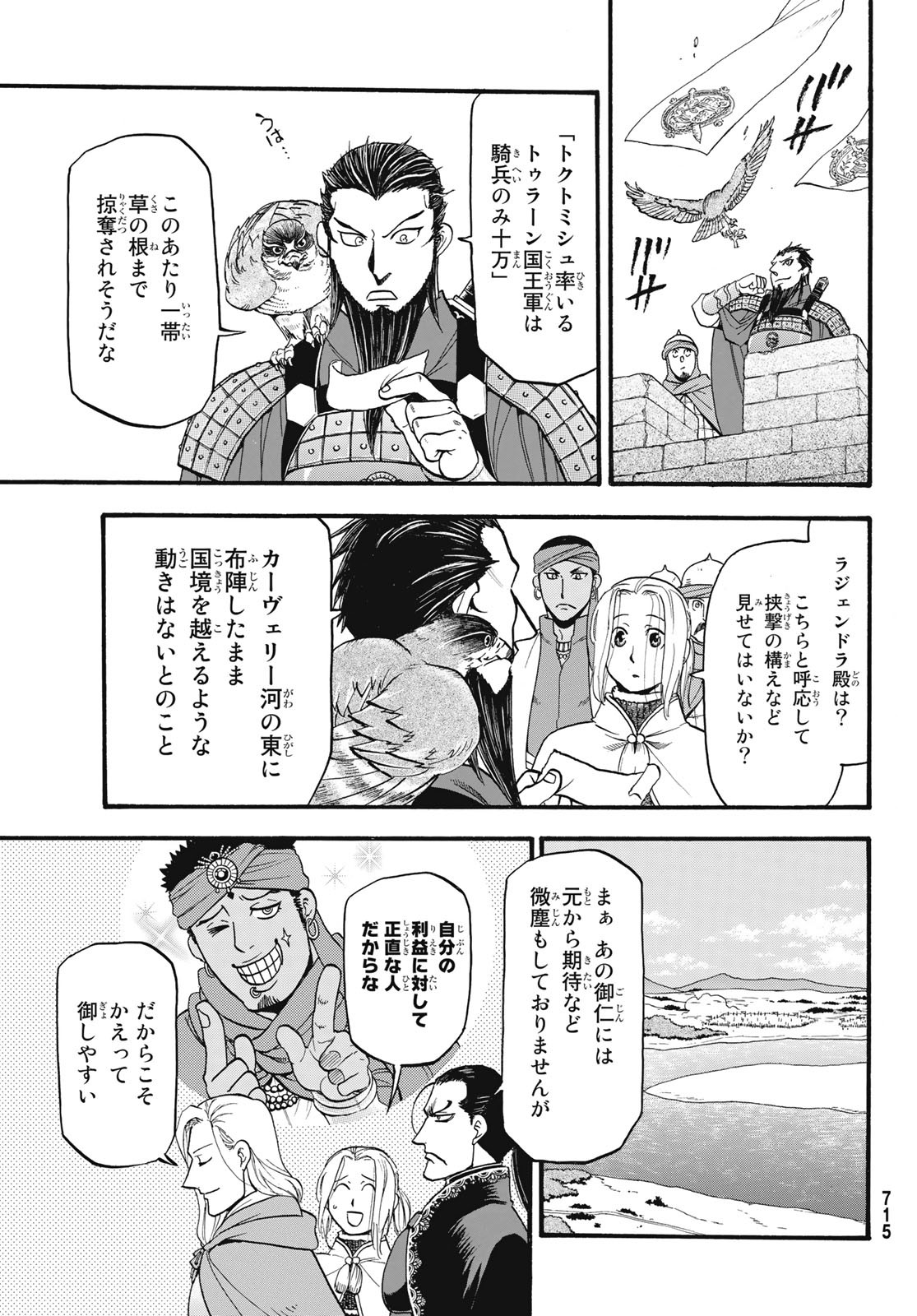 アルスラーン戦記 第82話 - Page 25