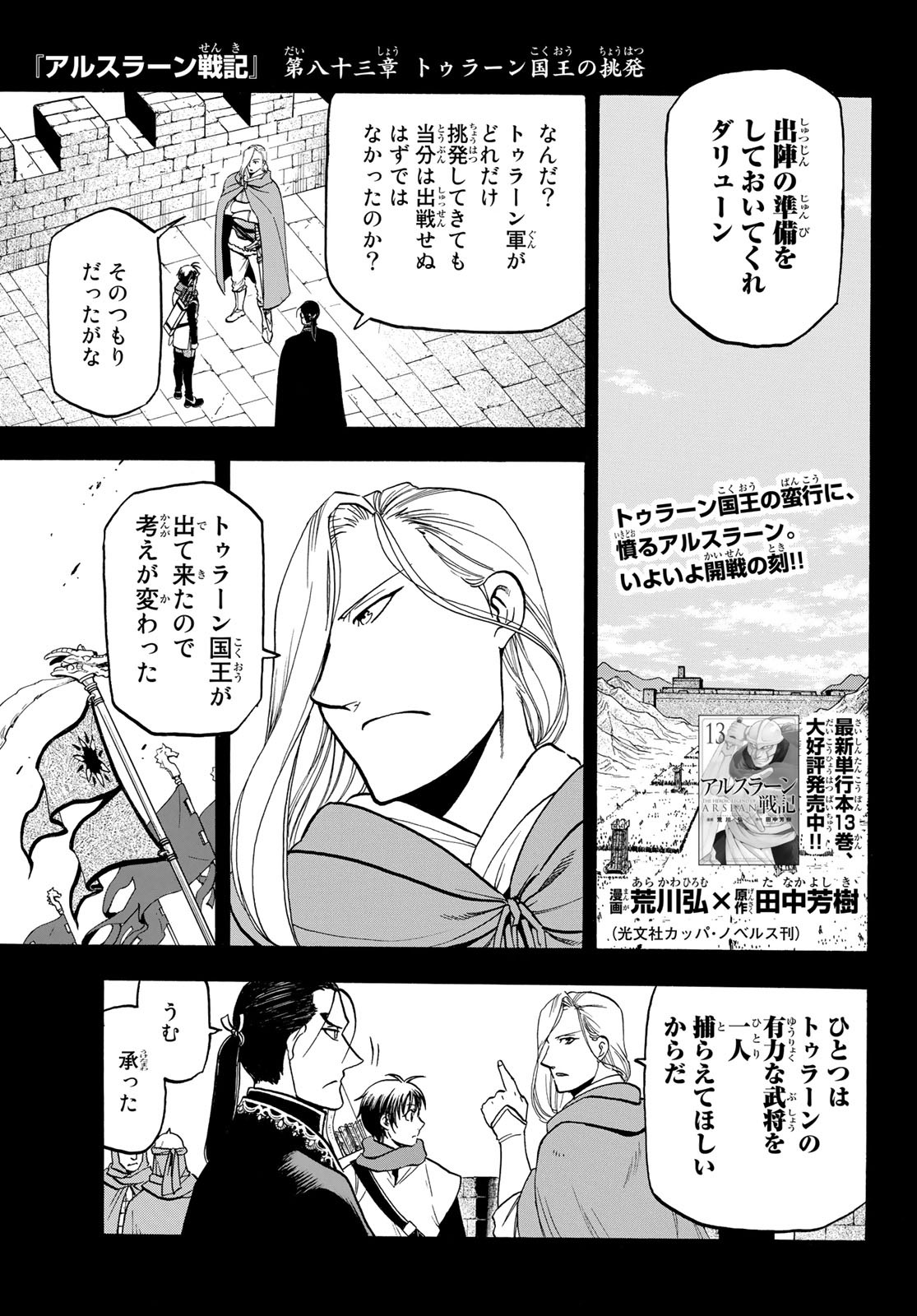 アルスラーン戦記 第83話 - Page 1