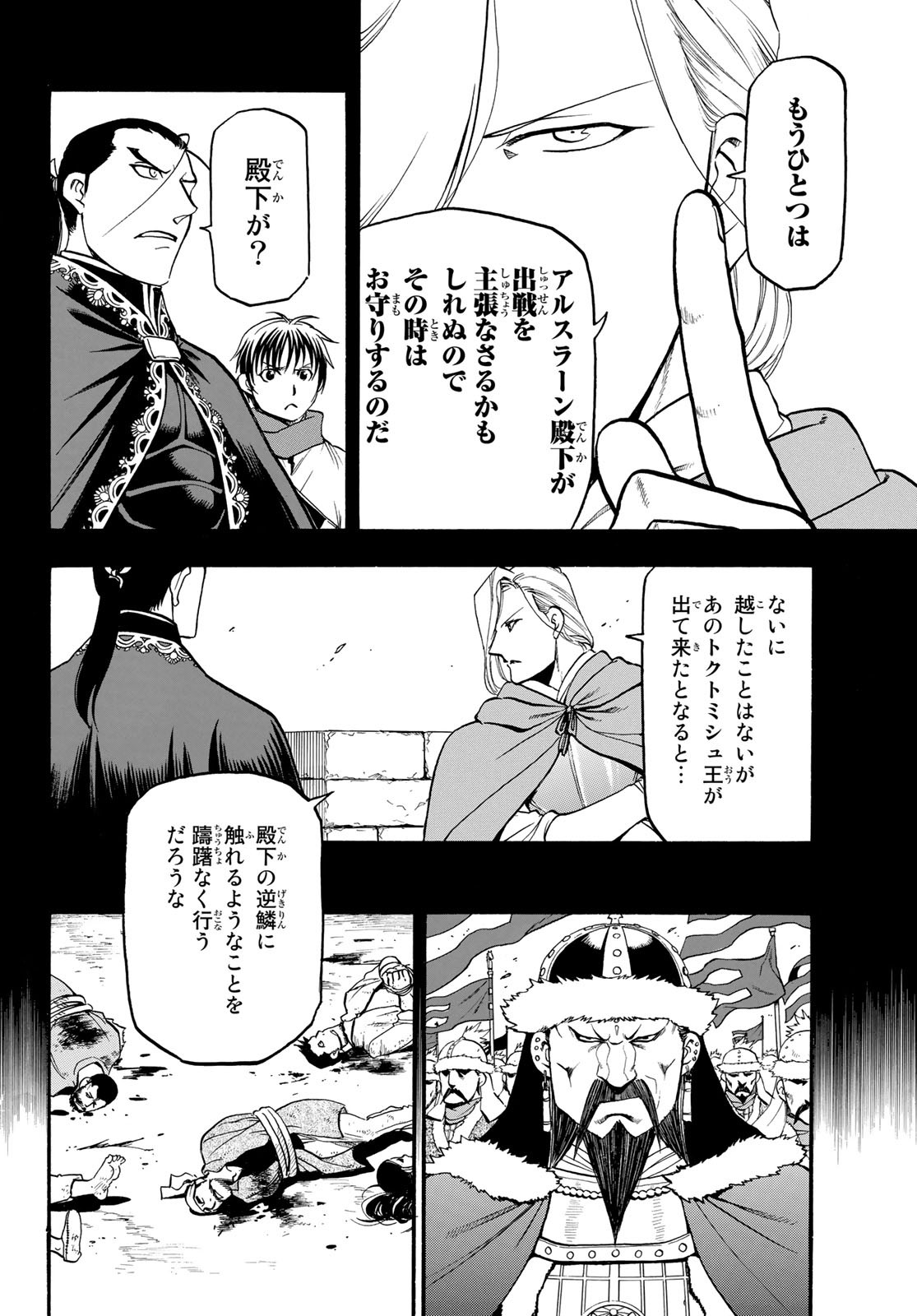 アルスラーン戦記 第83話 - Page 2