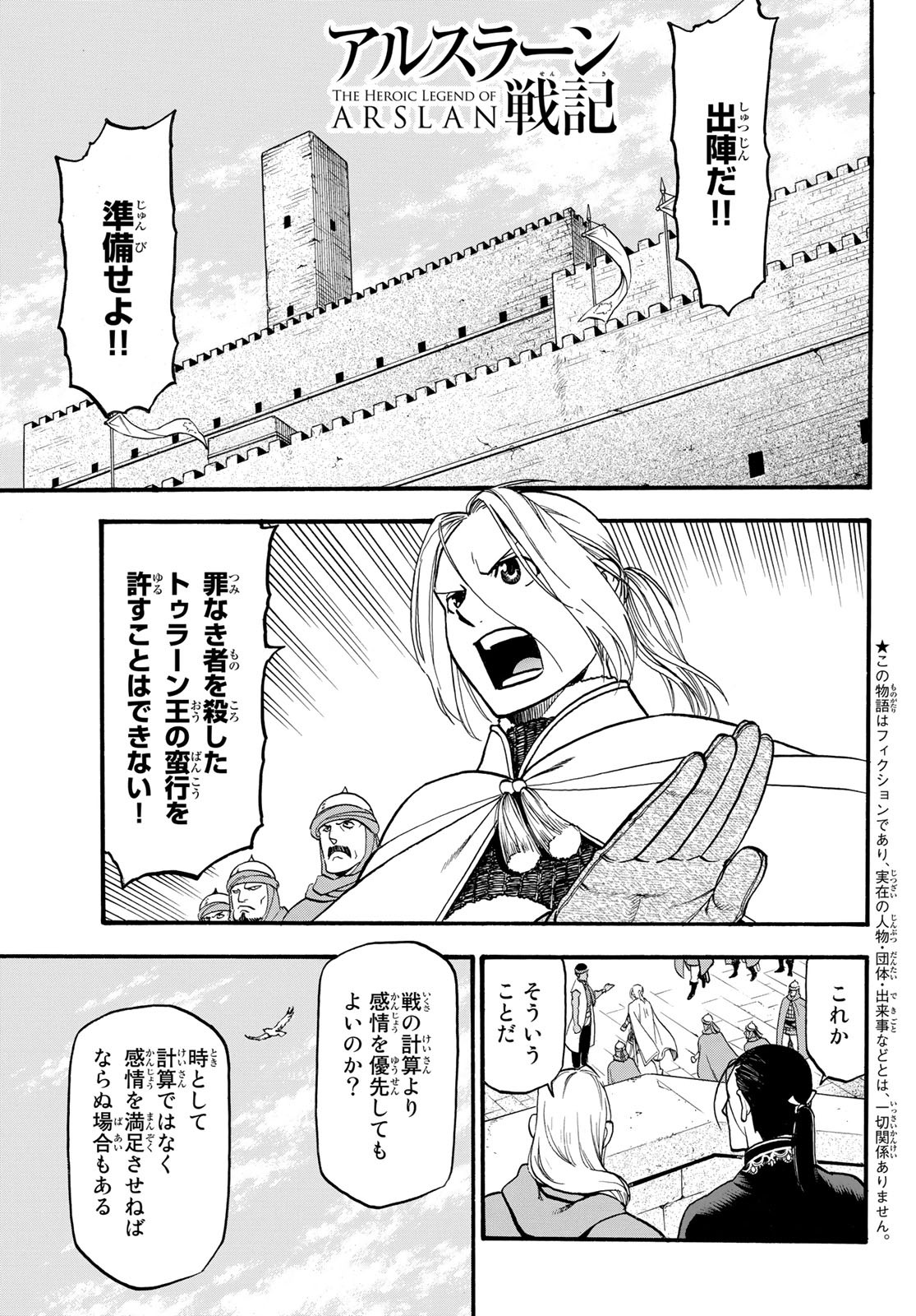 アルスラーン戦記 第83話 - Page 3