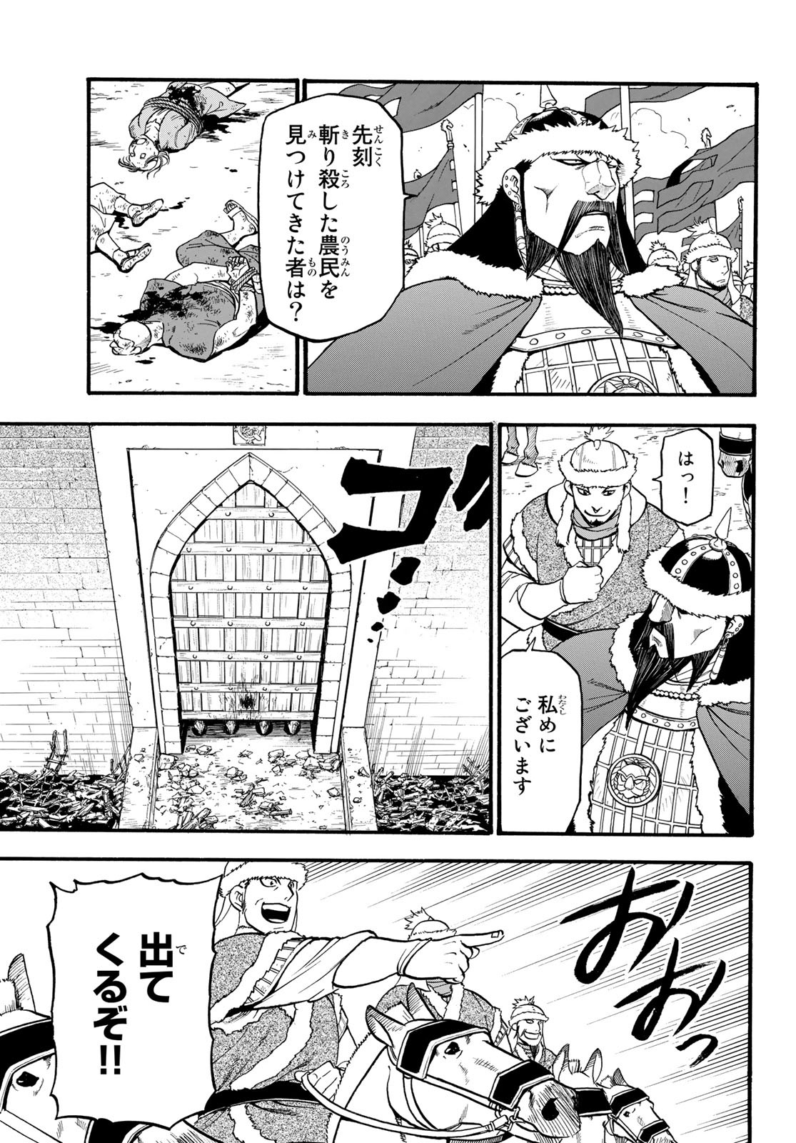 アルスラーン戦記 第83話 - Page 5