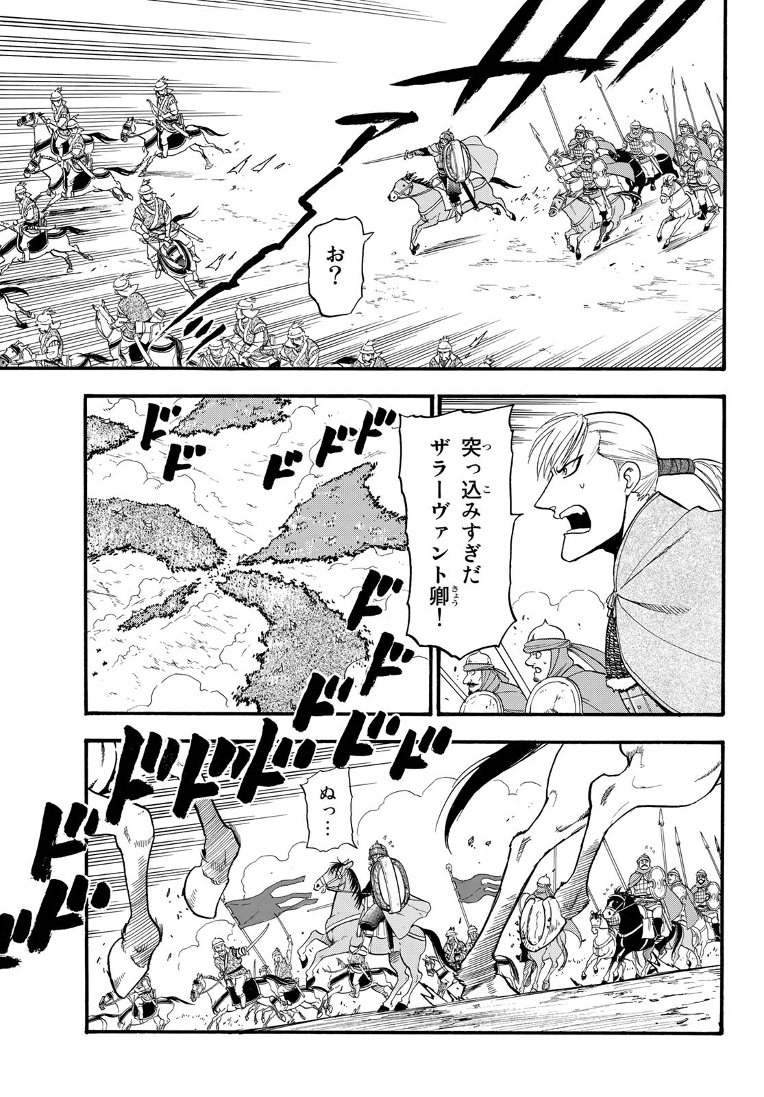 アルスラーン戦記 第83話 - Page 9