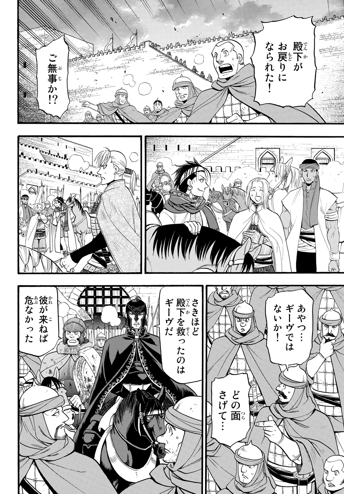 アルスラーン戦記 第84話 - Page 10