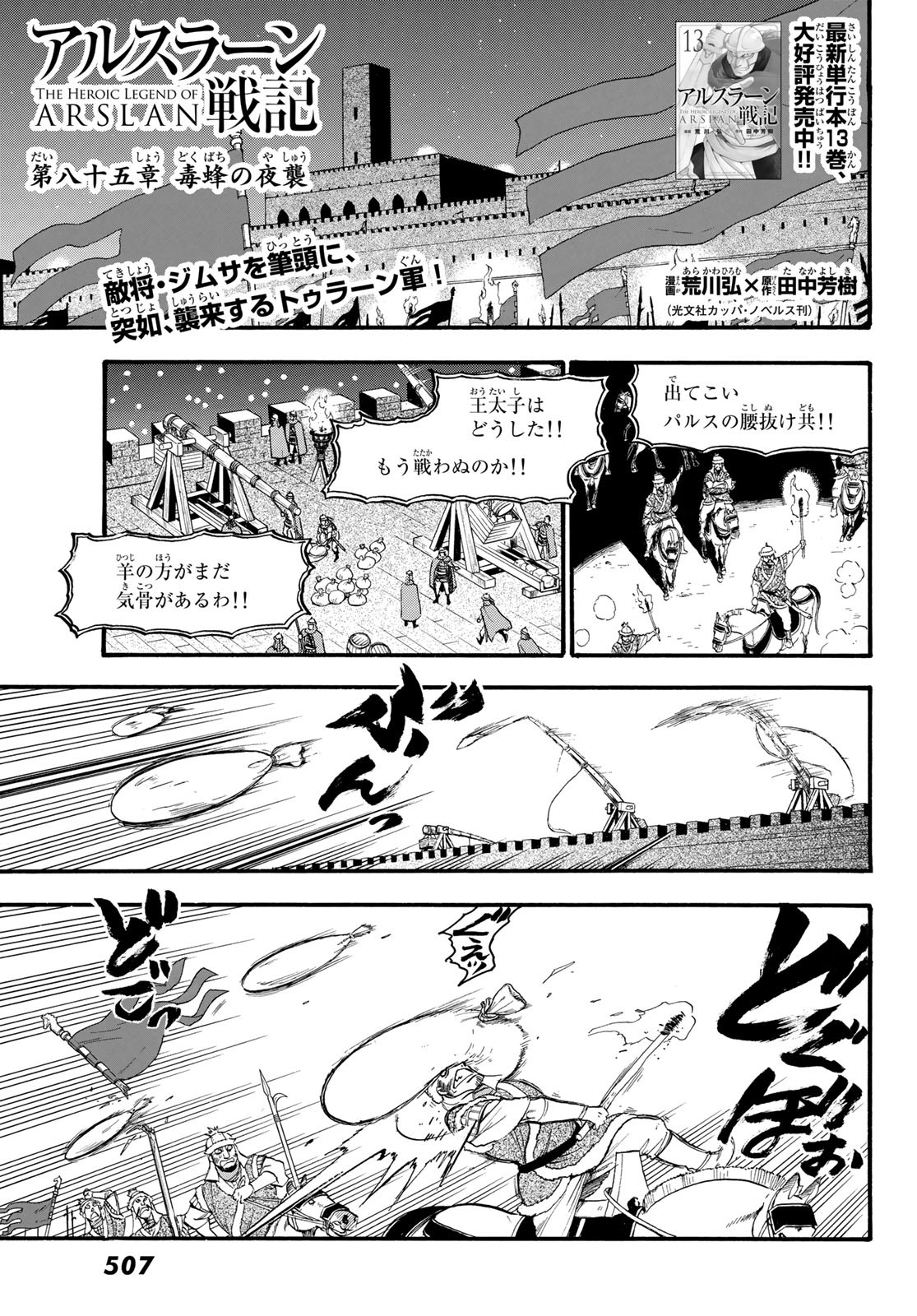 アルスラーン戦記 第85話 - Page 1