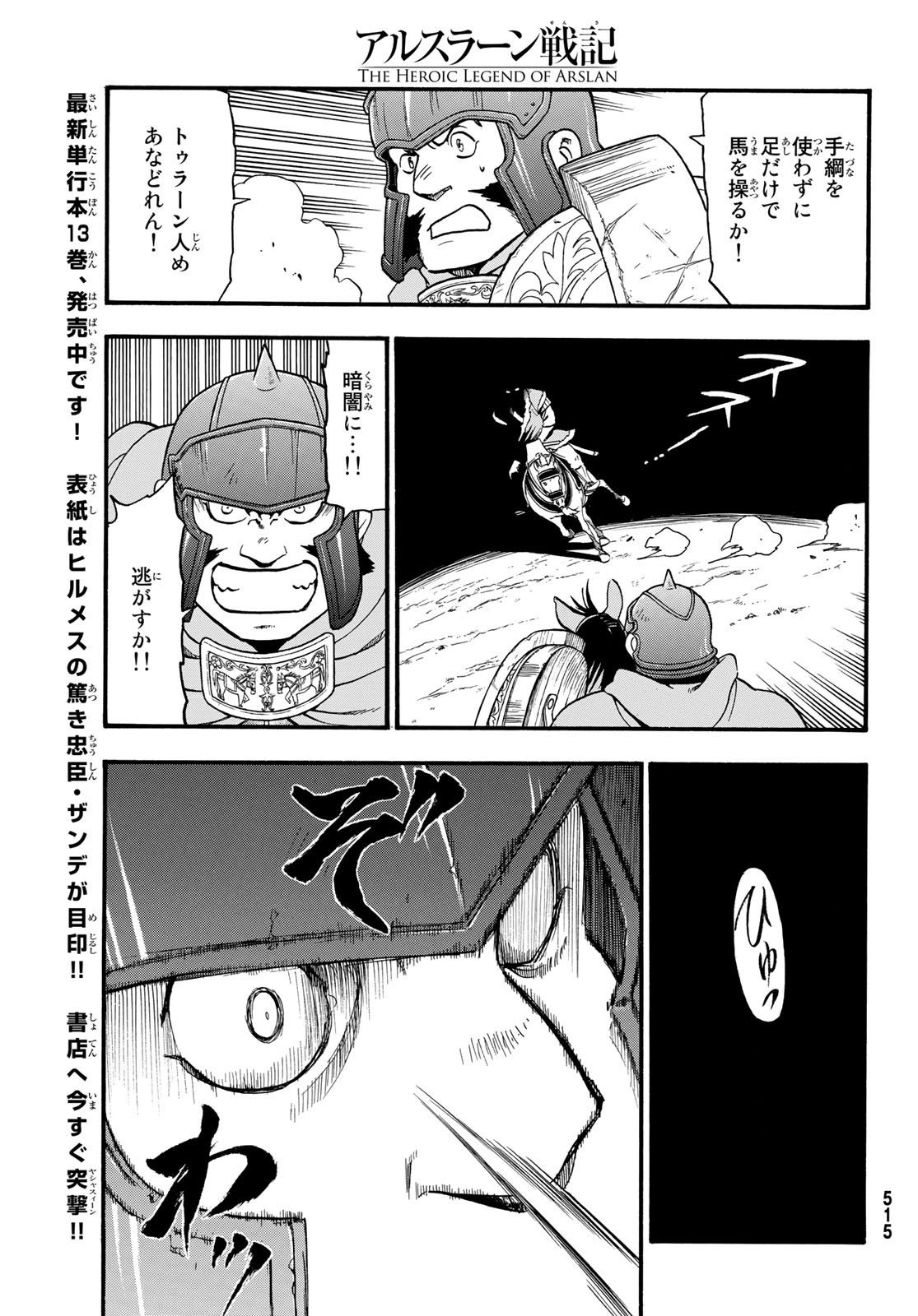 アルスラーン戦記 第85話 - Page 9