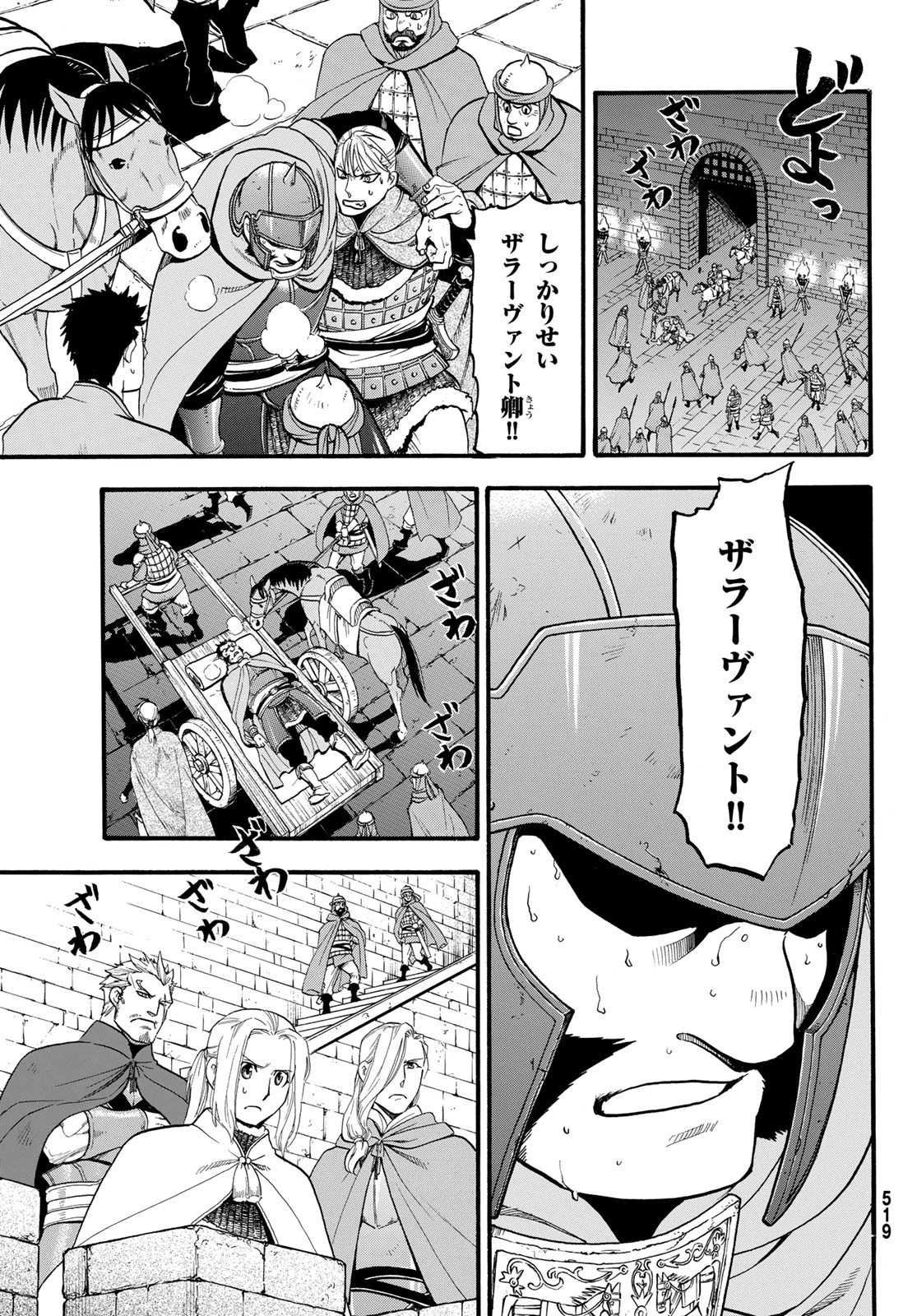 アルスラーン戦記 第85話 - Page 13