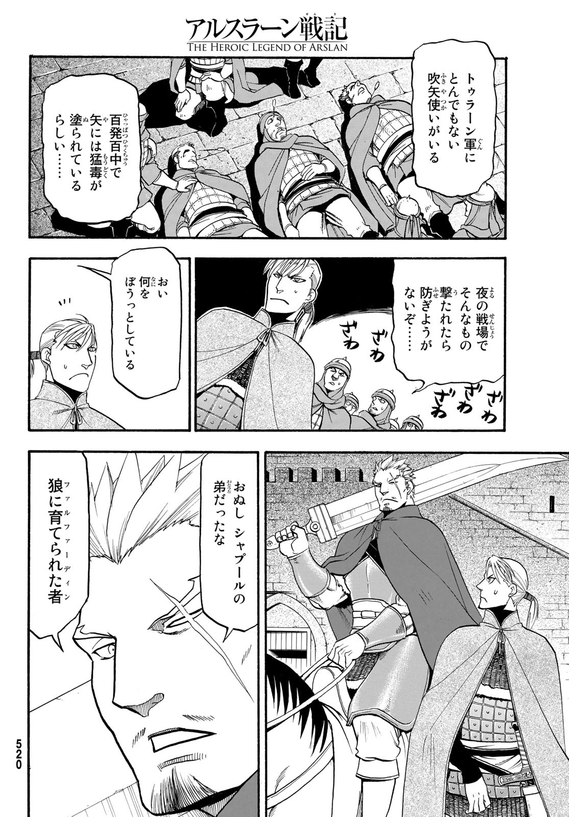 アルスラーン戦記 第85話 - Page 14