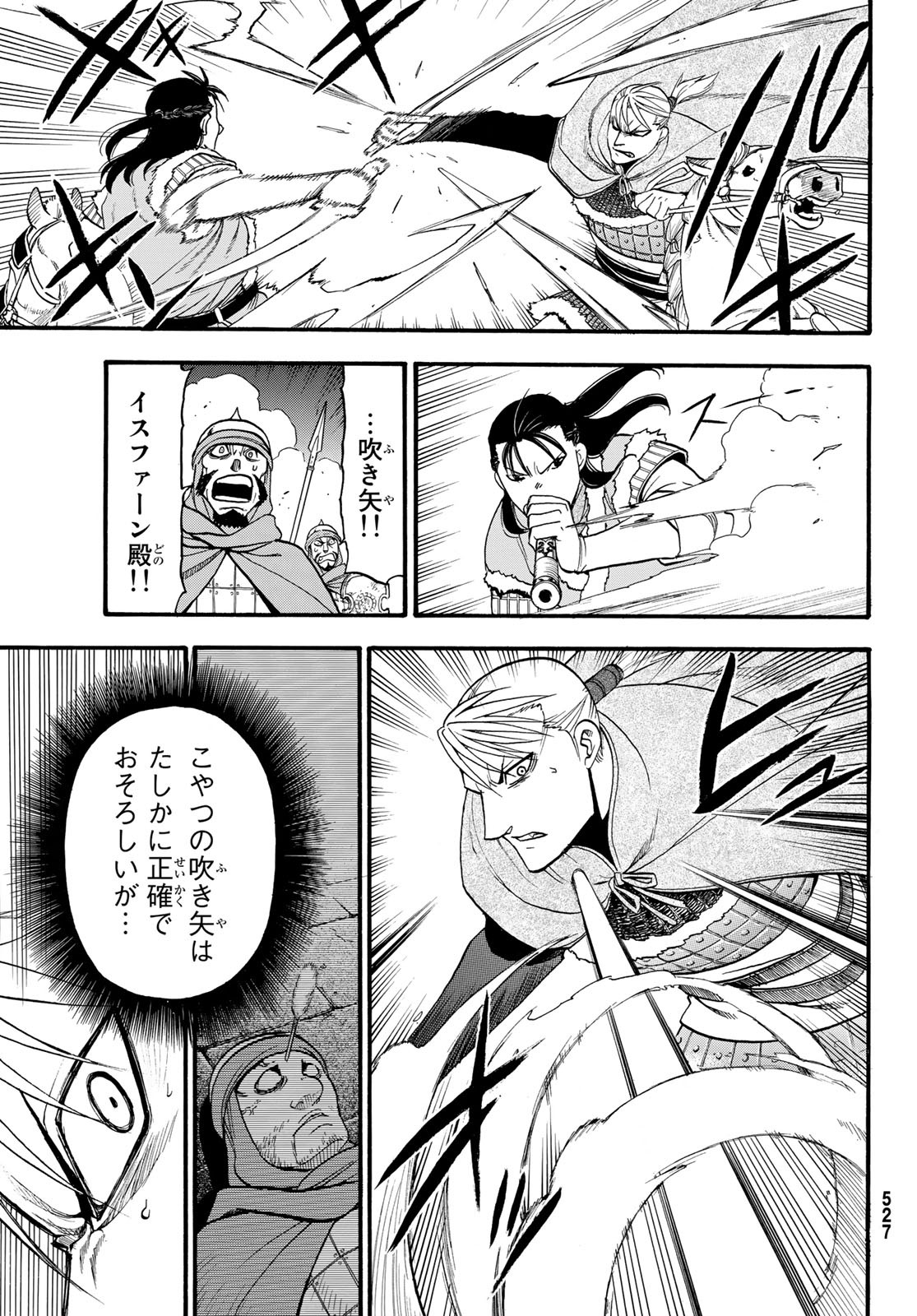 アルスラーン戦記 第85話 - Page 21