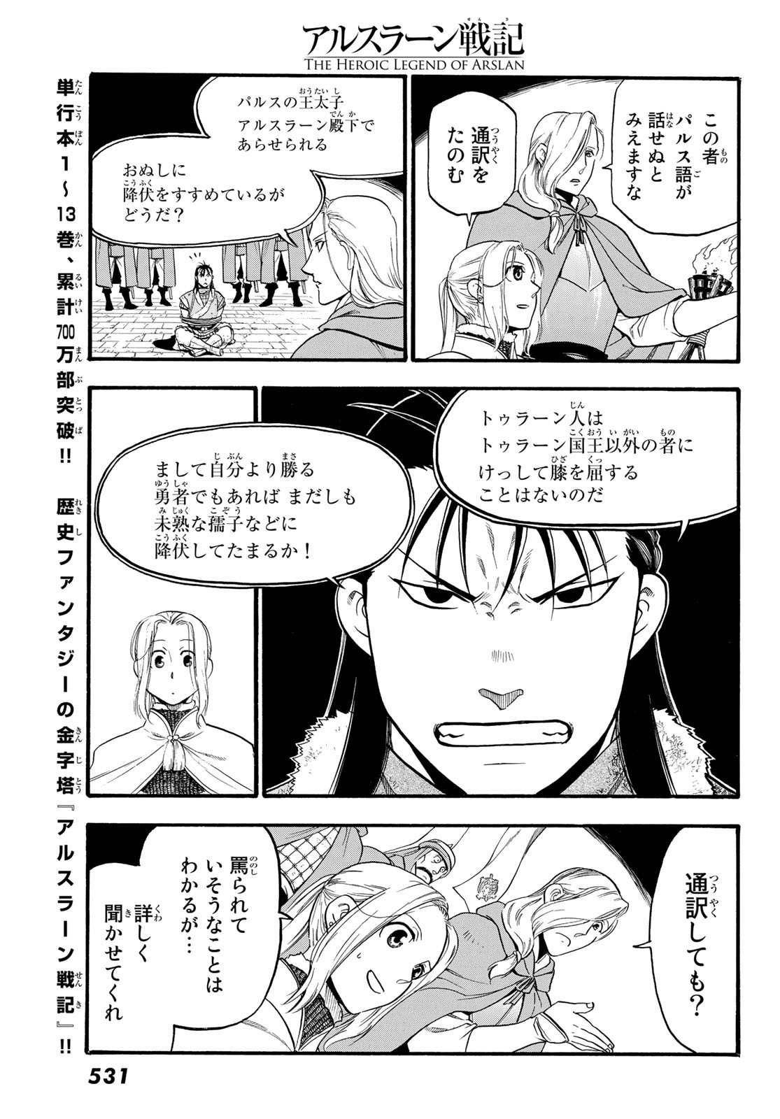 アルスラーン戦記 第85話 - Page 25