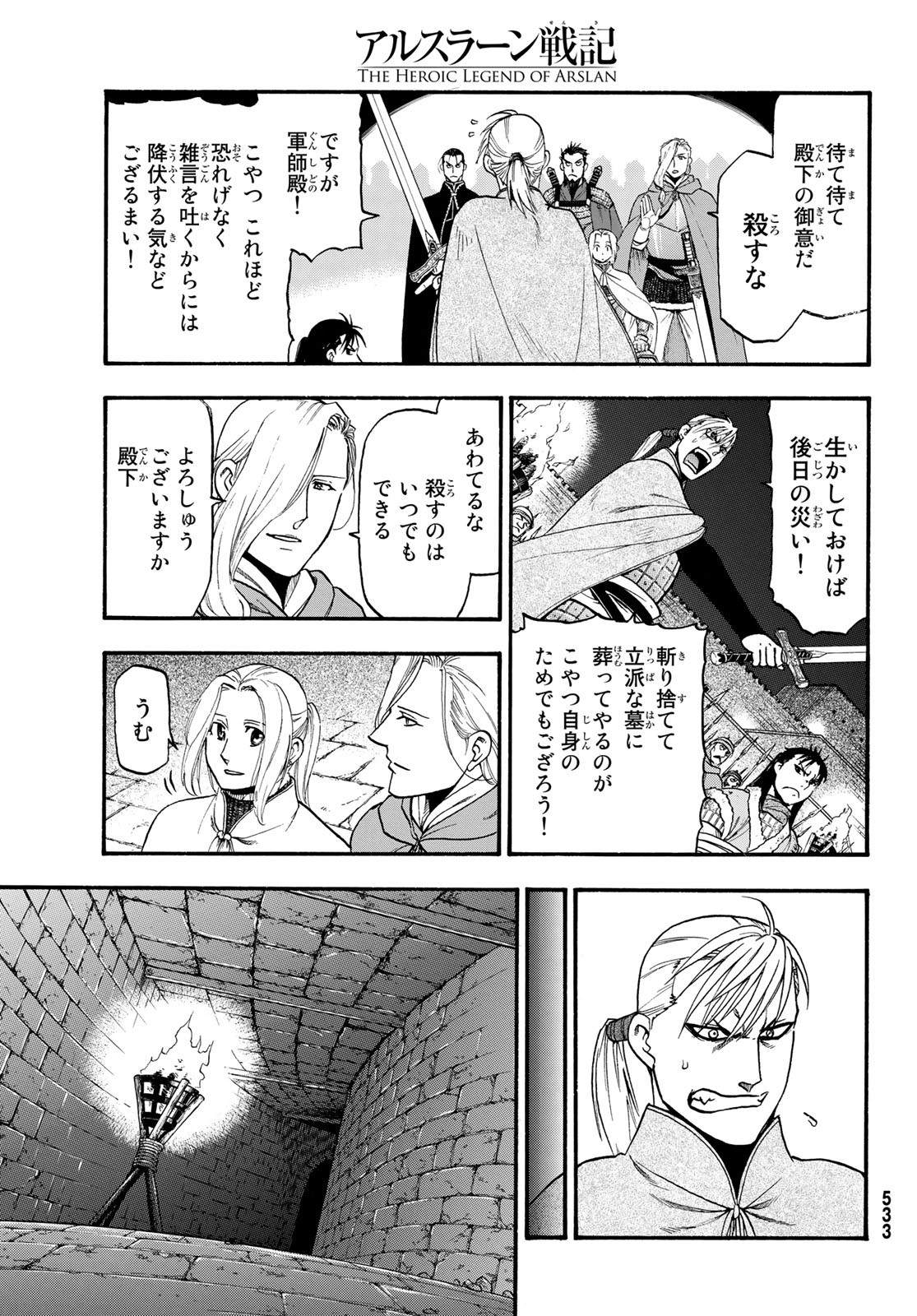 アルスラーン戦記 第85話 - Page 27