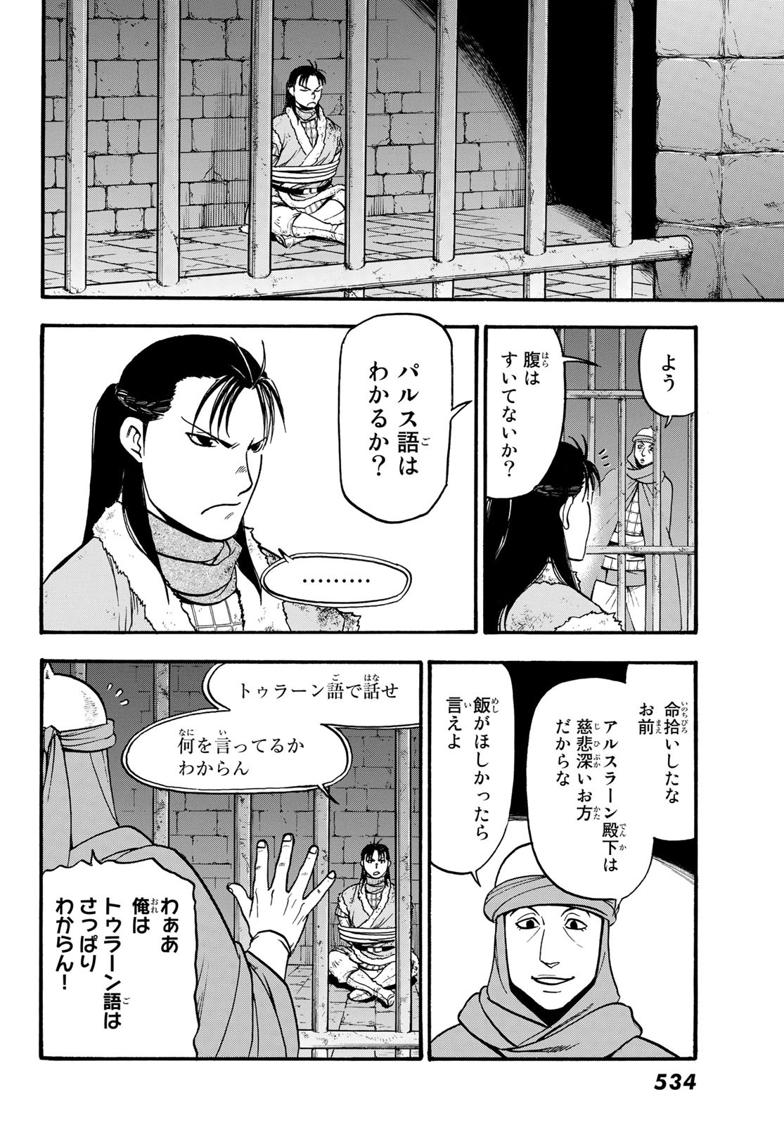 アルスラーン戦記 第85話 - Page 28