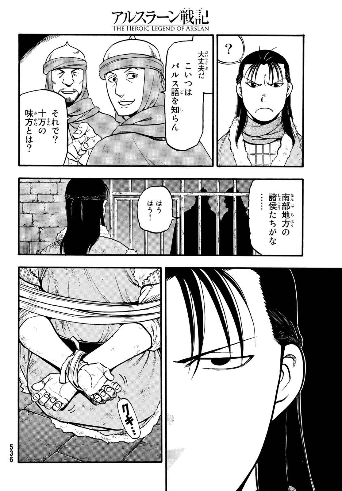 アルスラーン戦記 第85話 - Page 30