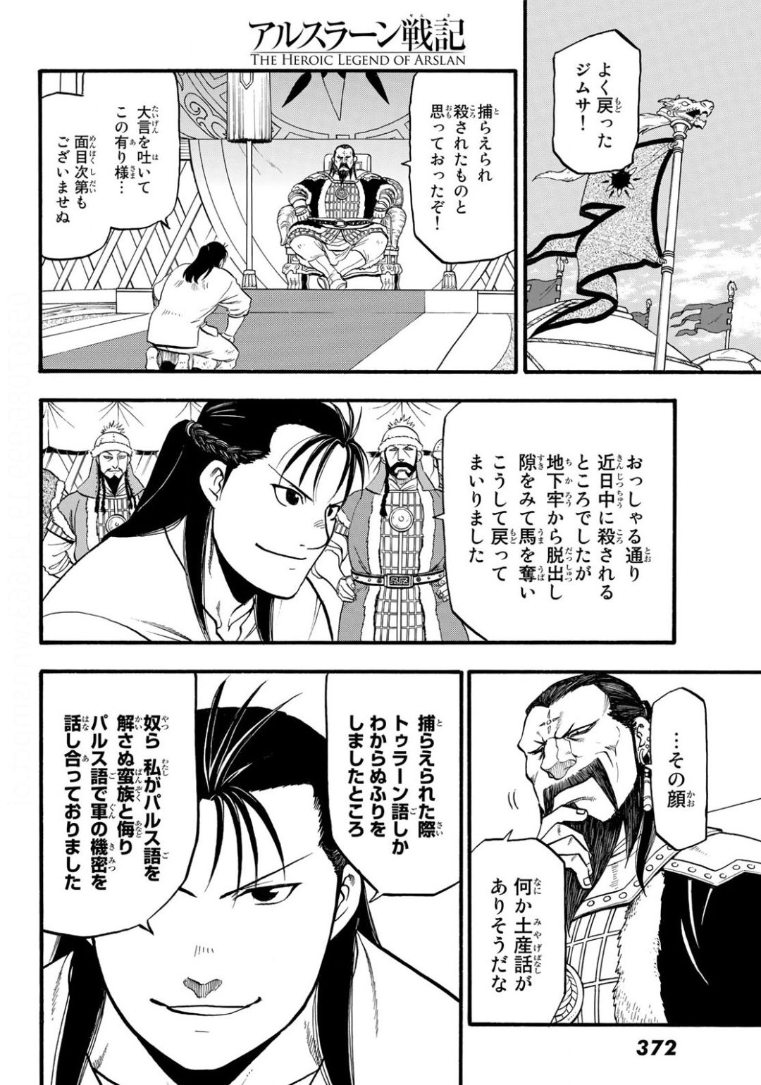 アルスラーン戦記 第86話 - Page 4