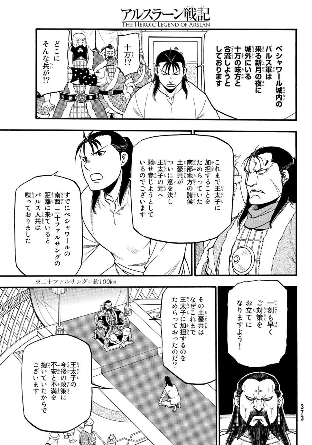 アルスラーン戦記 第86話 - Page 5