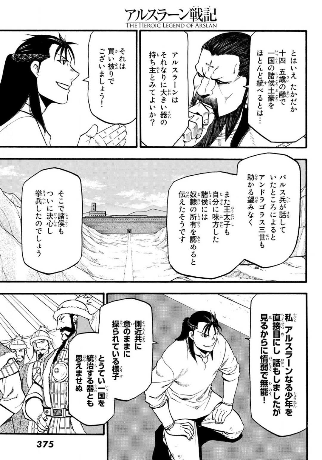 アルスラーン戦記 第86話 - Page 7