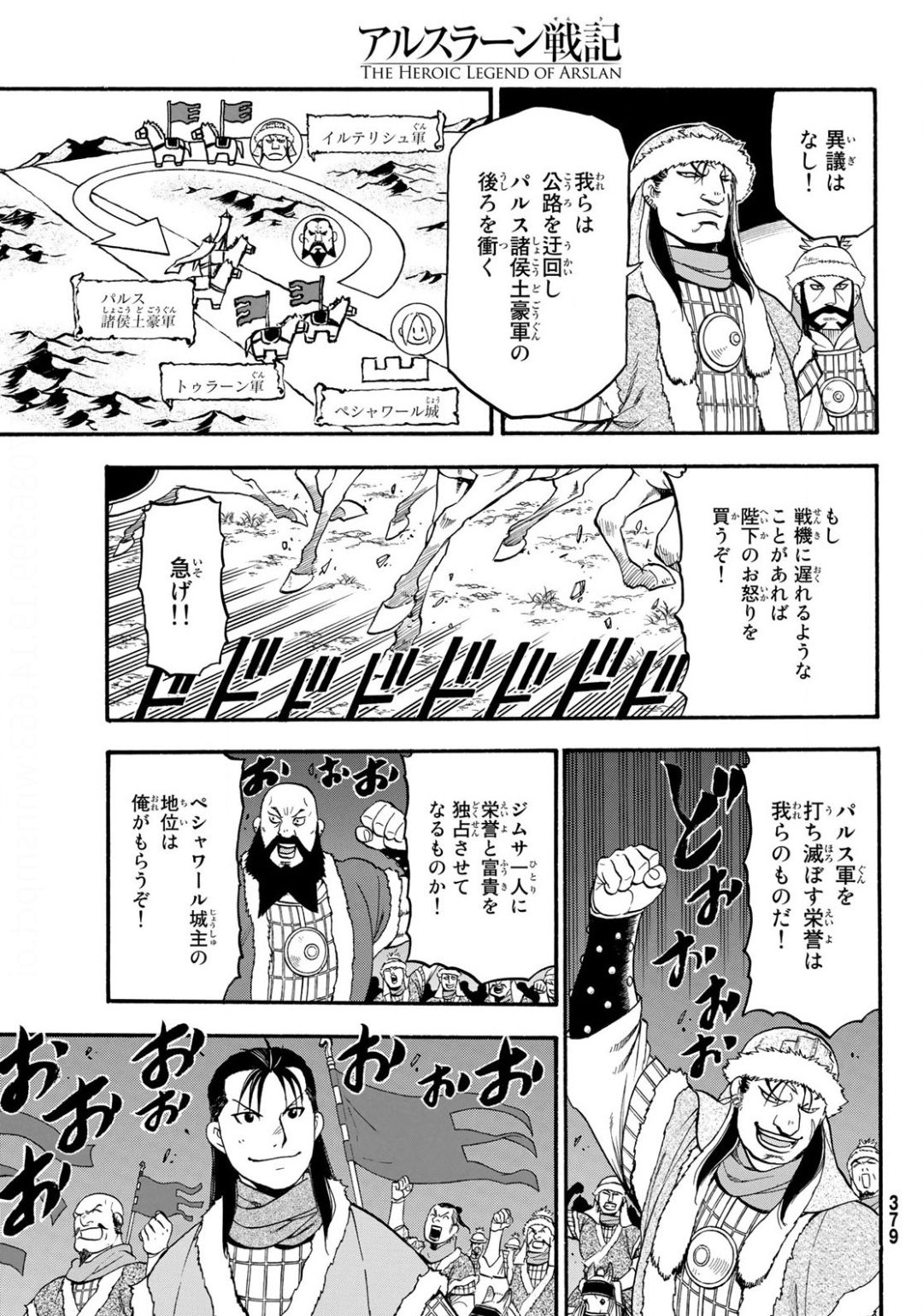 アルスラーン戦記 第86話 - Page 11