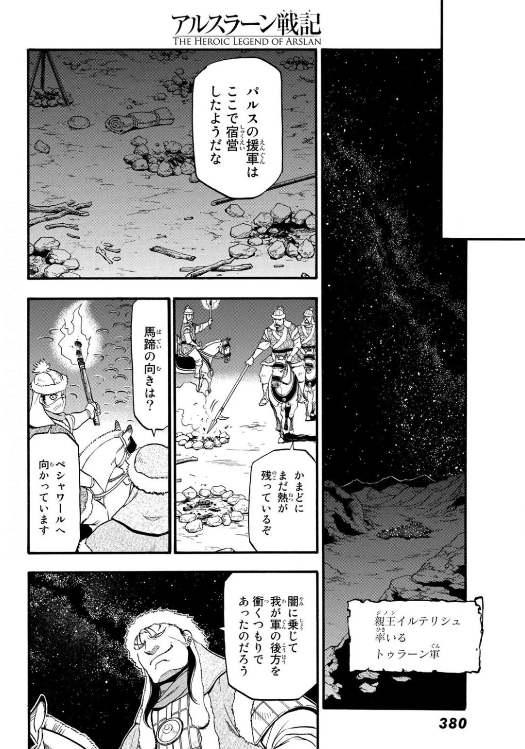 アルスラーン戦記 第86話 - Page 12