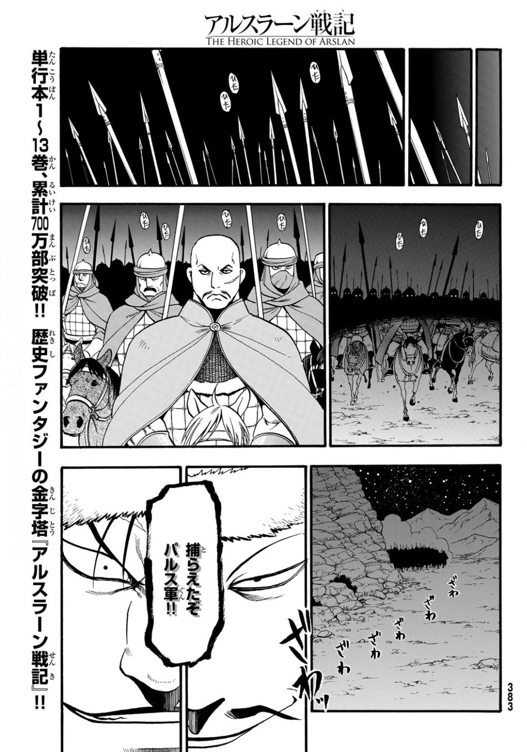 アルスラーン戦記 第86話 - Page 15