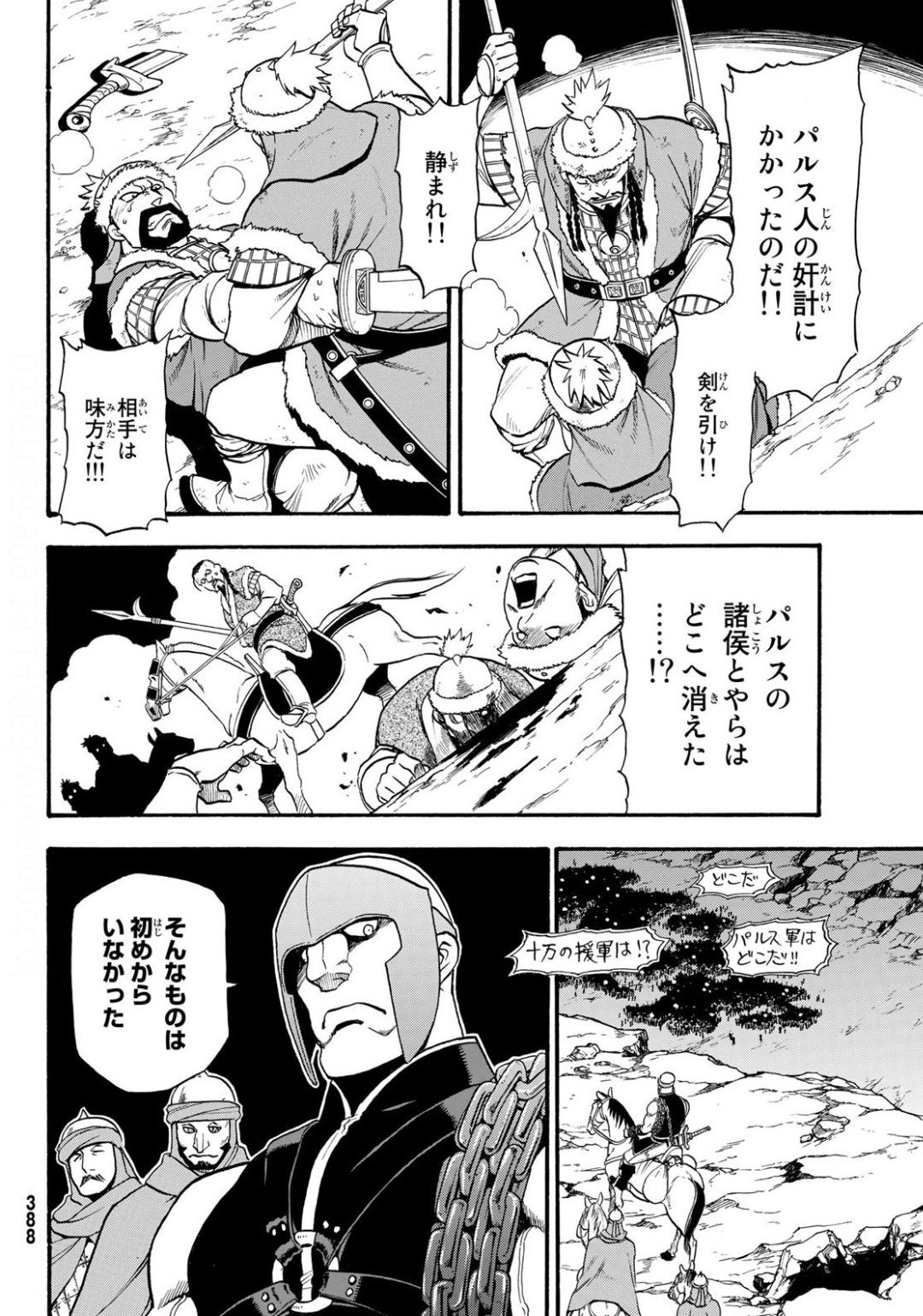 アルスラーン戦記 第86話 - Page 20