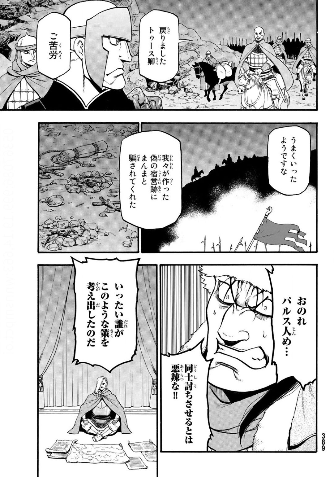 アルスラーン戦記 第86話 - Page 21