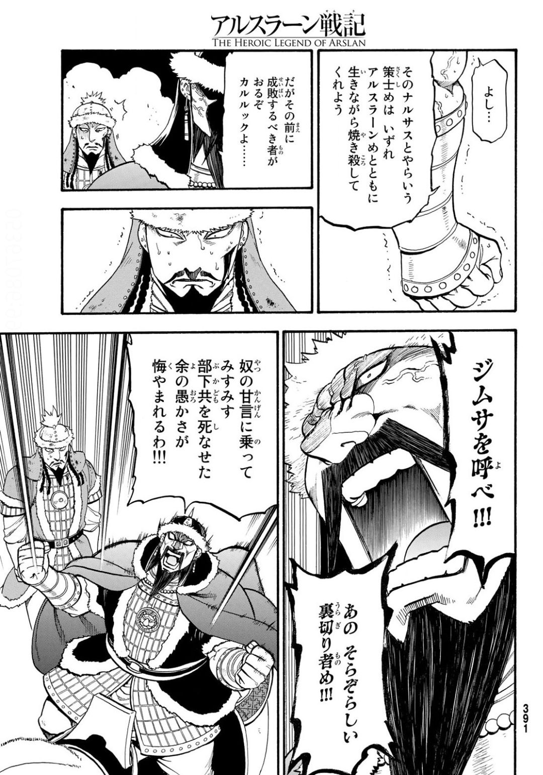 アルスラーン戦記 第86話 - Page 23