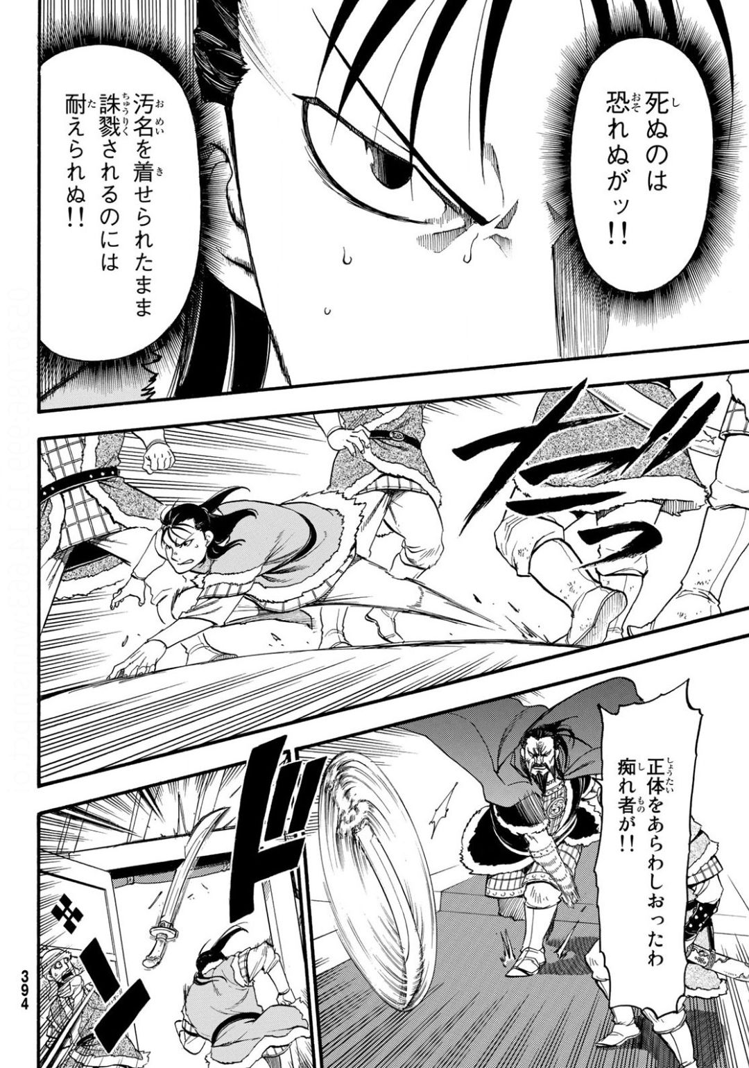 アルスラーン戦記 第86話 - Page 26