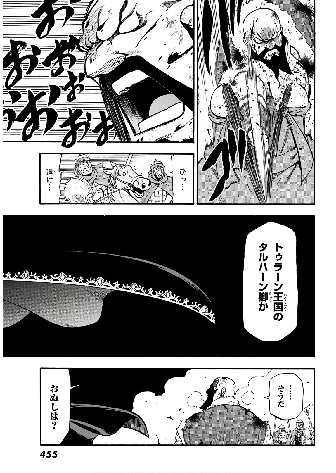 アルスラーン戦記 第87話 - Page 17