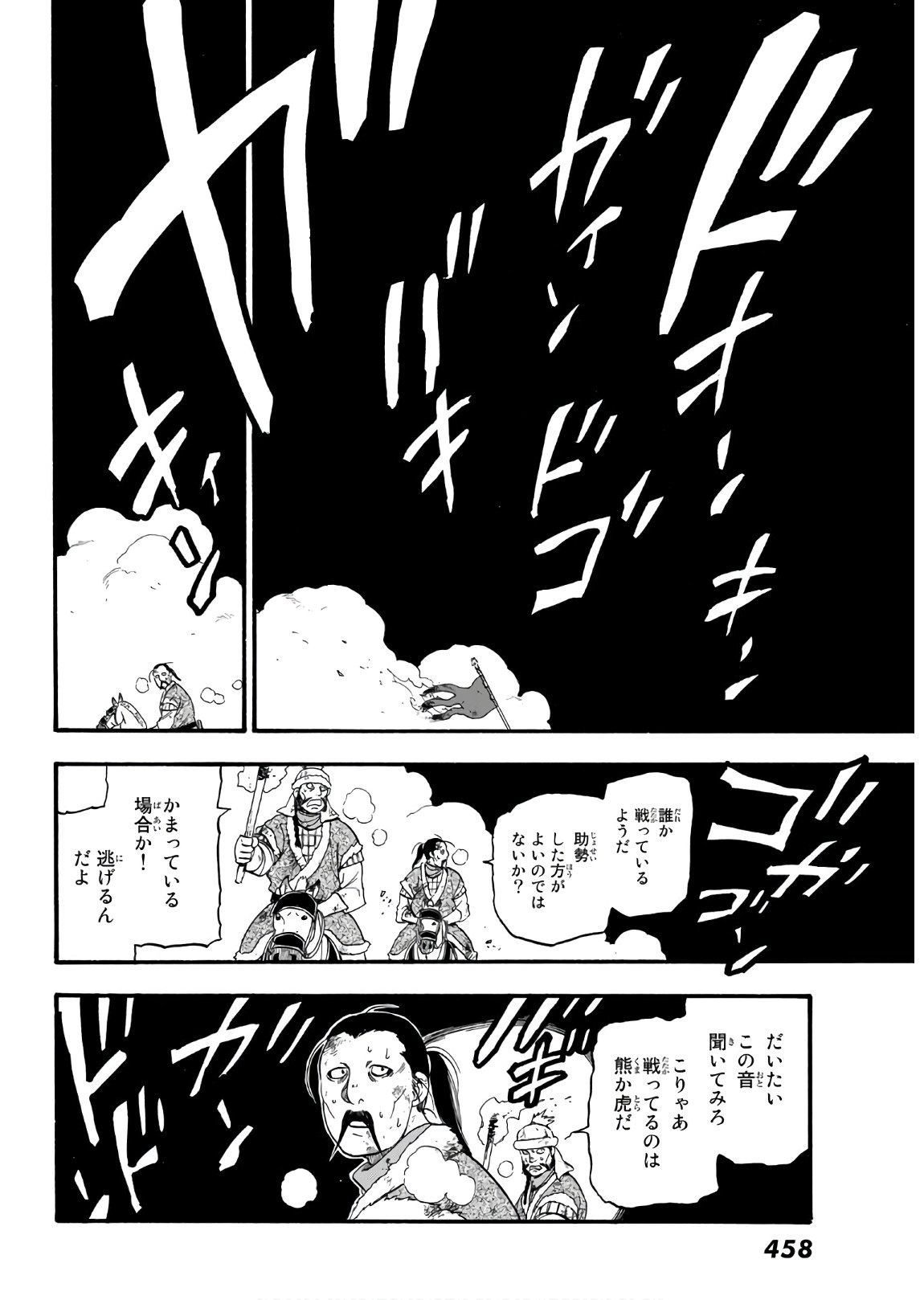 アルスラーン戦記 第87話 - Page 20