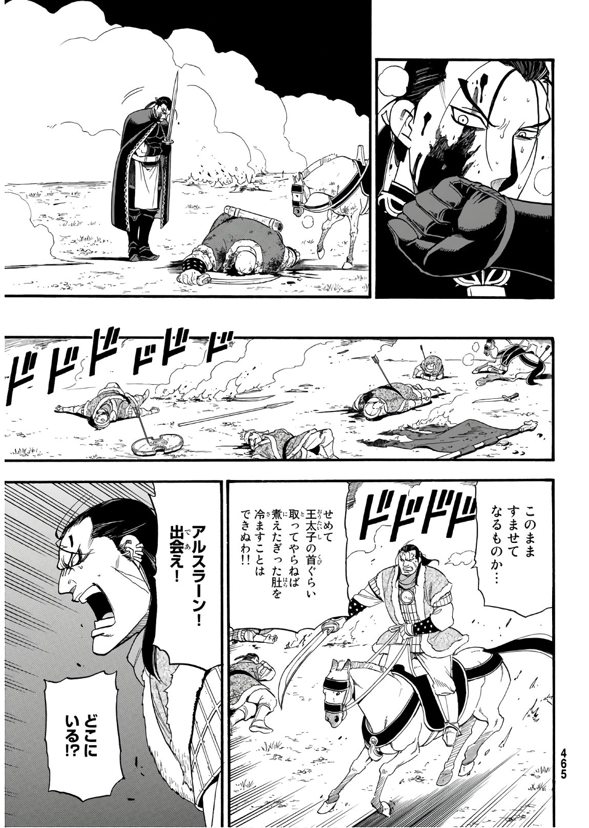 アルスラーン戦記 第87話 - Page 27