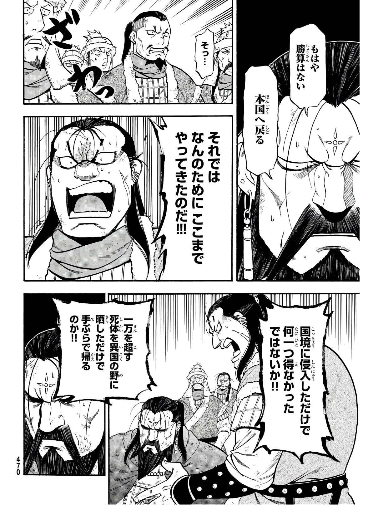 アルスラーン戦記 第88話 - Page 14