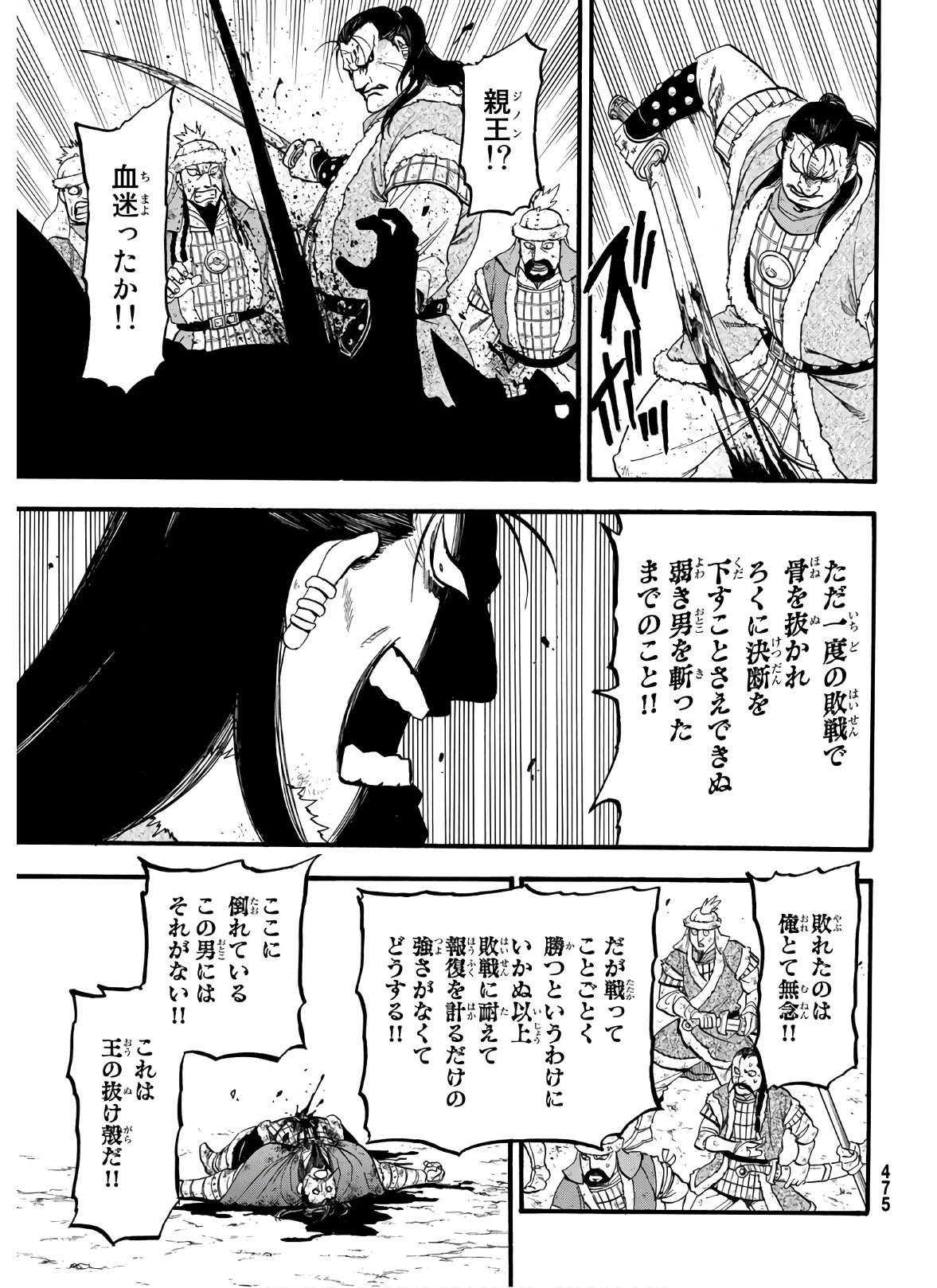 アルスラーン戦記 第88話 - Page 19