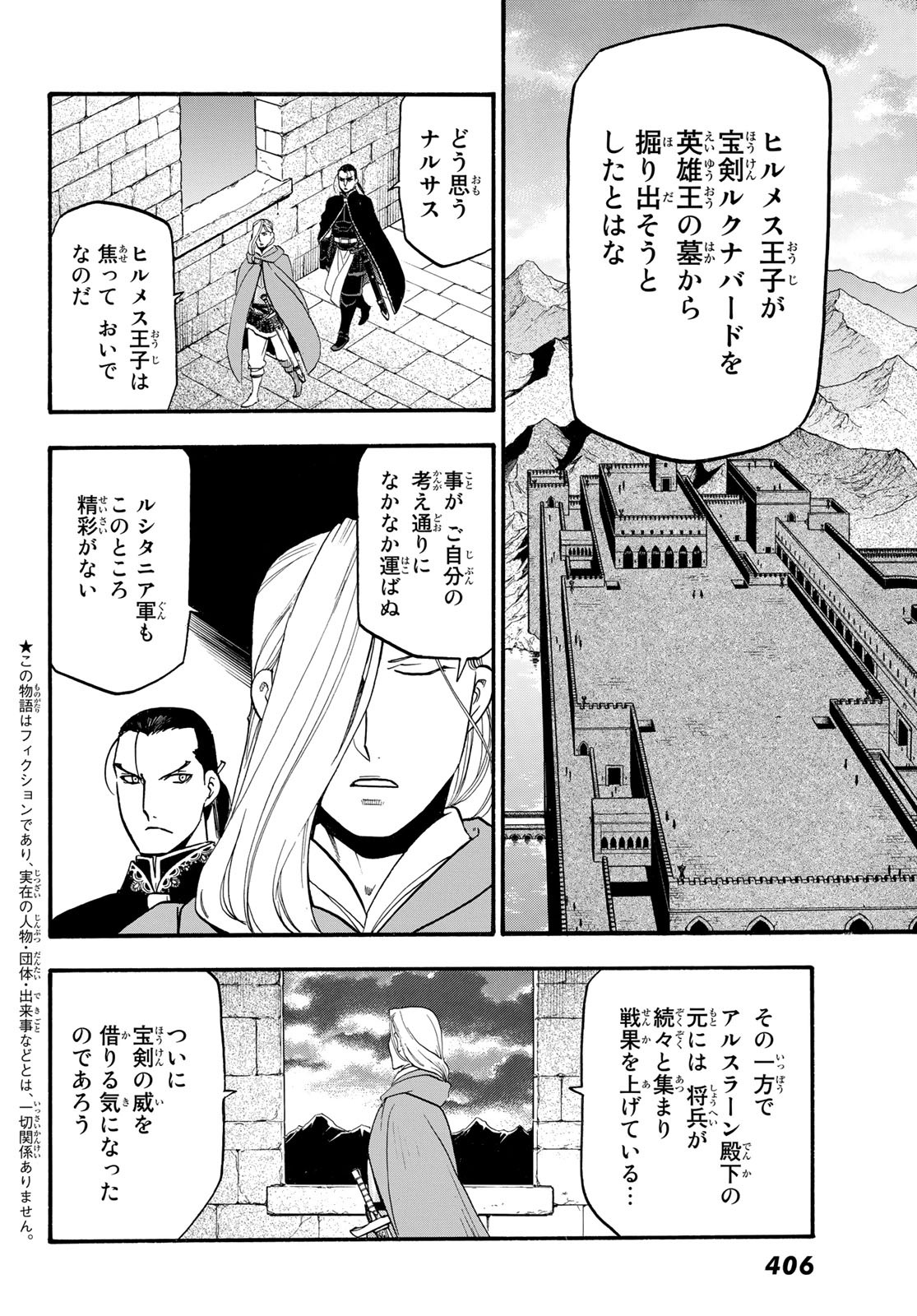 アルスラーン戦記 第89話 - Page 2