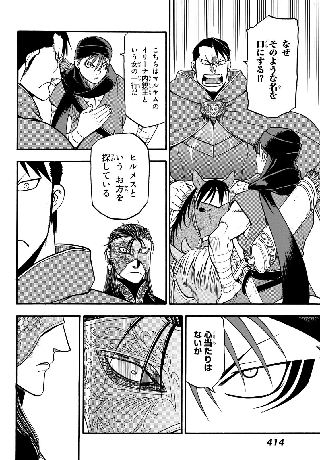 アルスラーン戦記 第89話 - Page 10