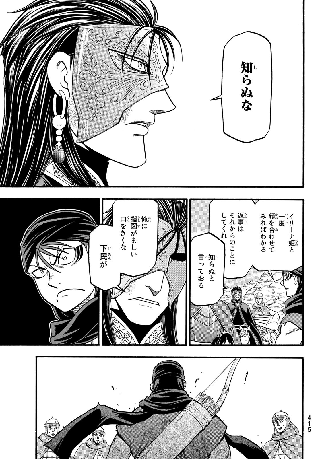 アルスラーン戦記 第89話 - Page 11