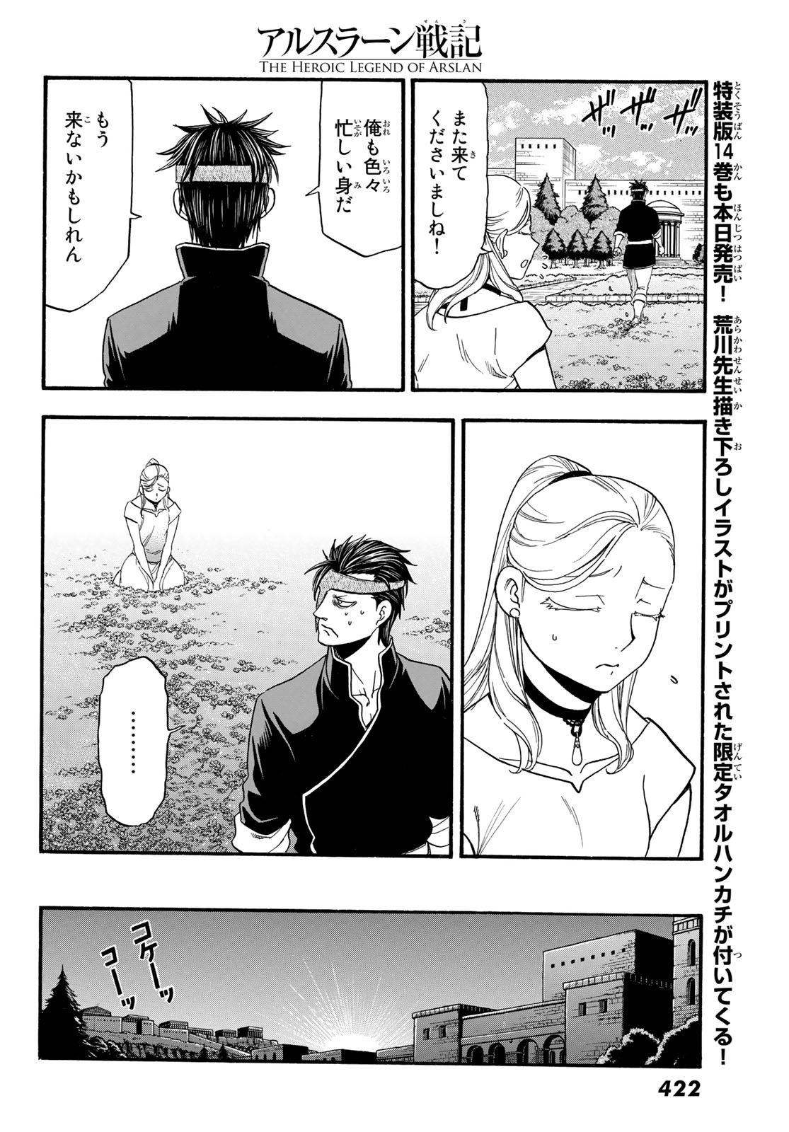 アルスラーン戦記 第89話 - Page 18