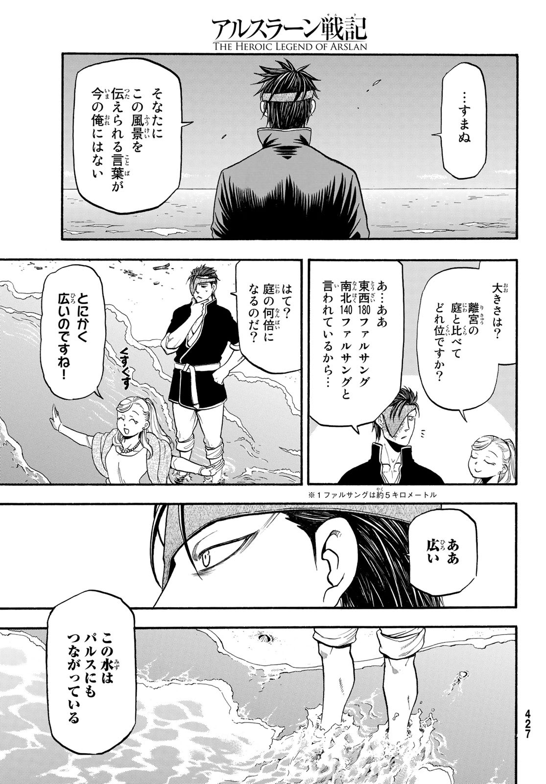 アルスラーン戦記 第89話 - Page 23