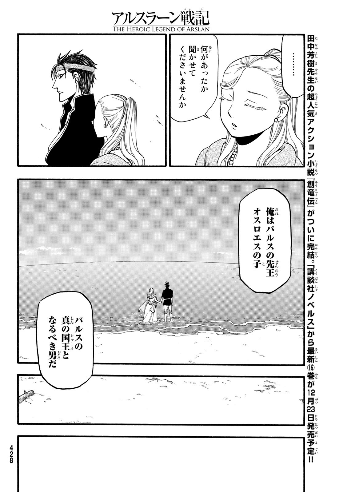 アルスラーン戦記 第89話 - Page 24