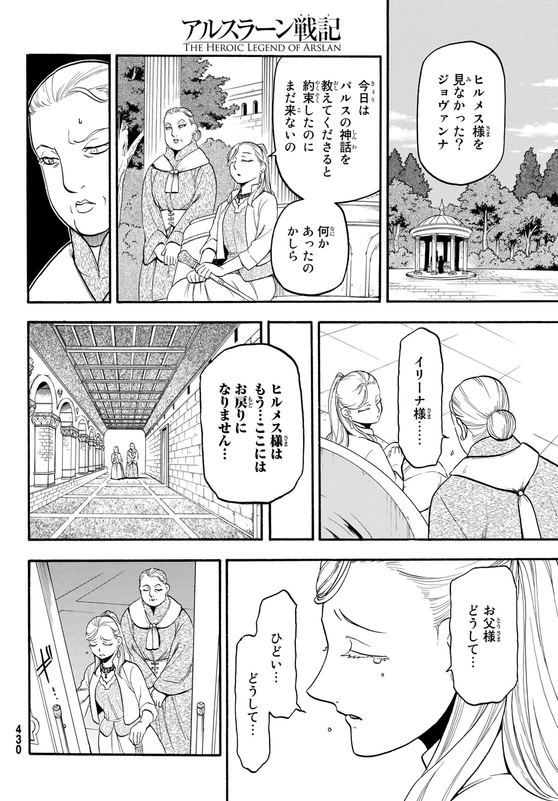 アルスラーン戦記 第89話 - Page 26