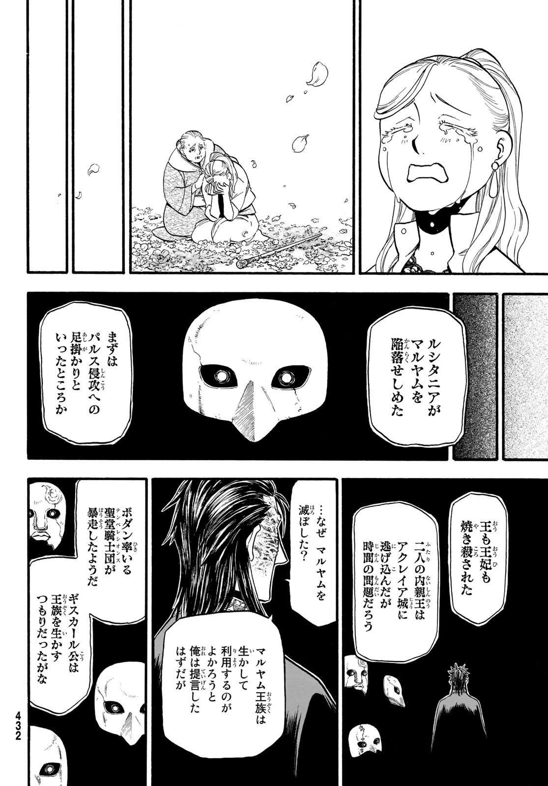 アルスラーン戦記 第89話 - Page 28