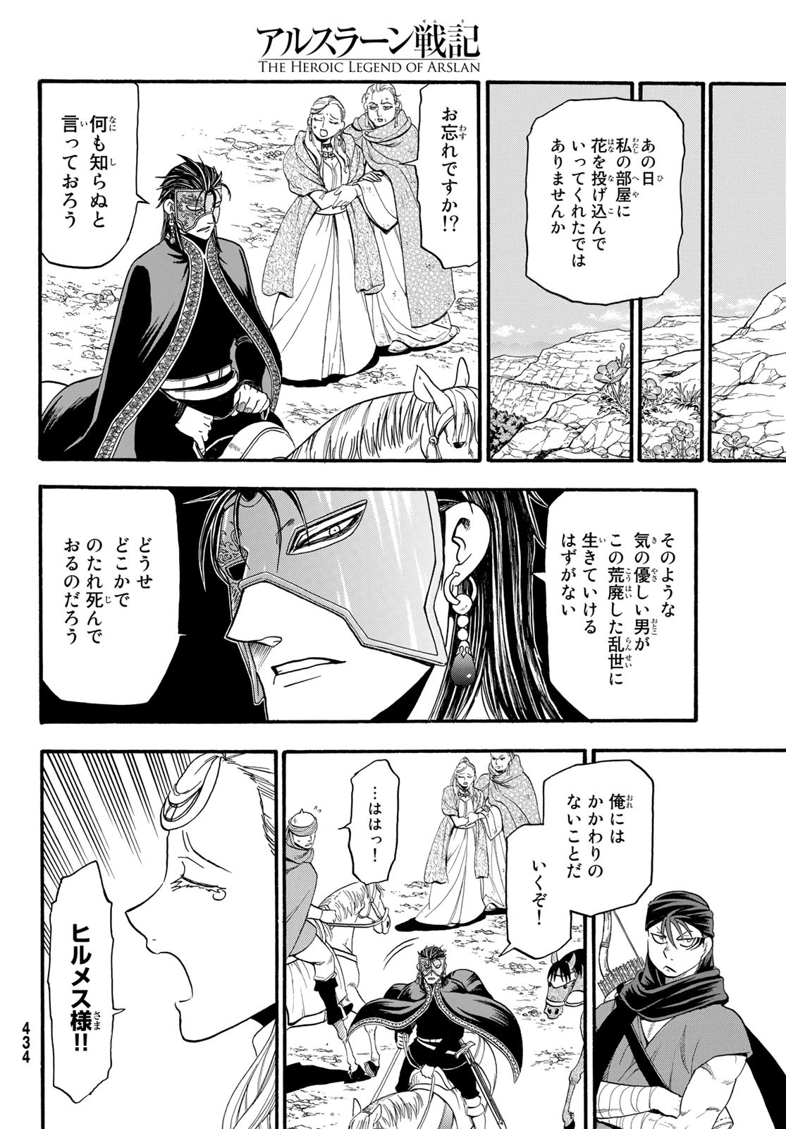 アルスラーン戦記 第89話 - Page 30