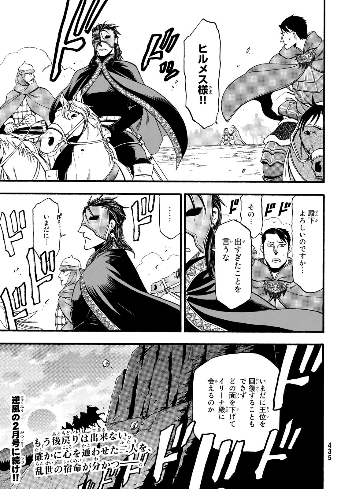 アルスラーン戦記 第89話 - Page 31