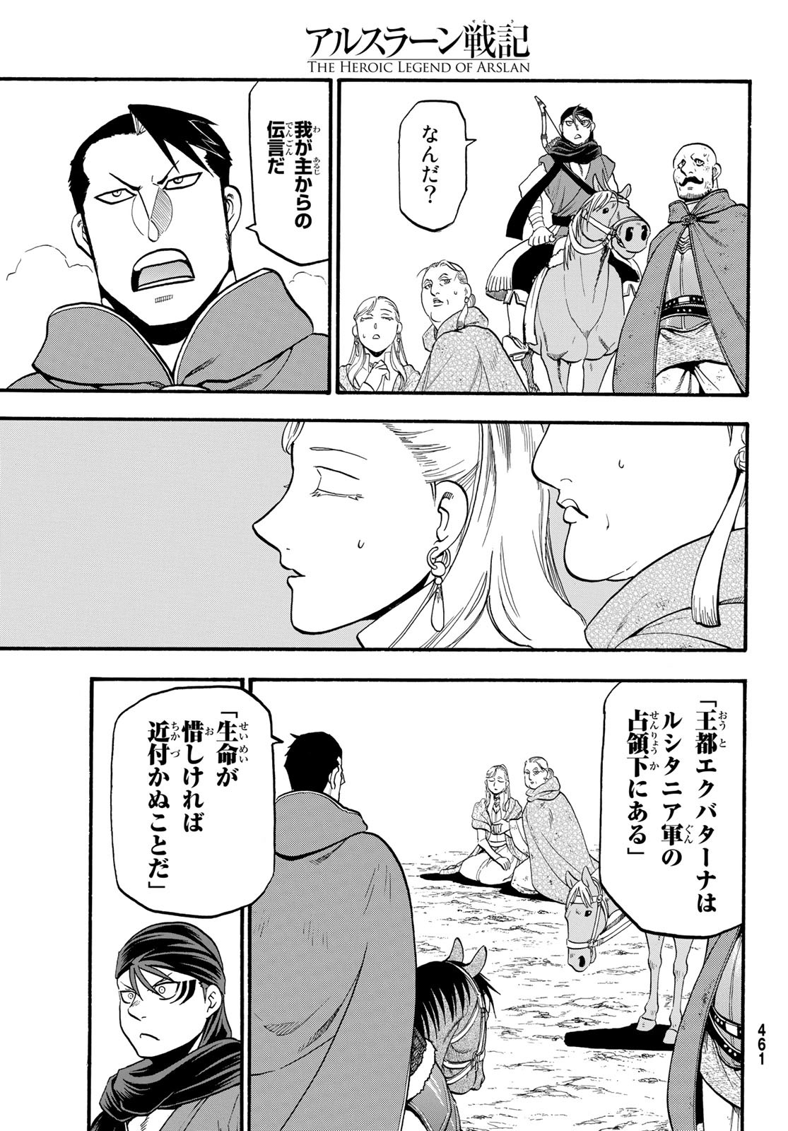 アルスラーン戦記 第90話 - Page 3