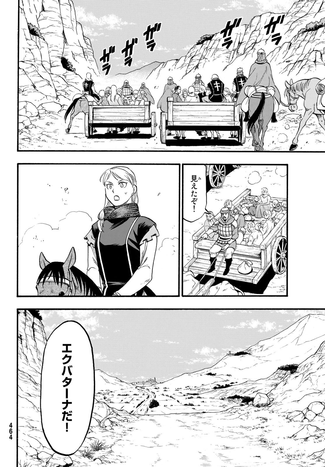 アルスラーン戦記 第90話 - Page 6