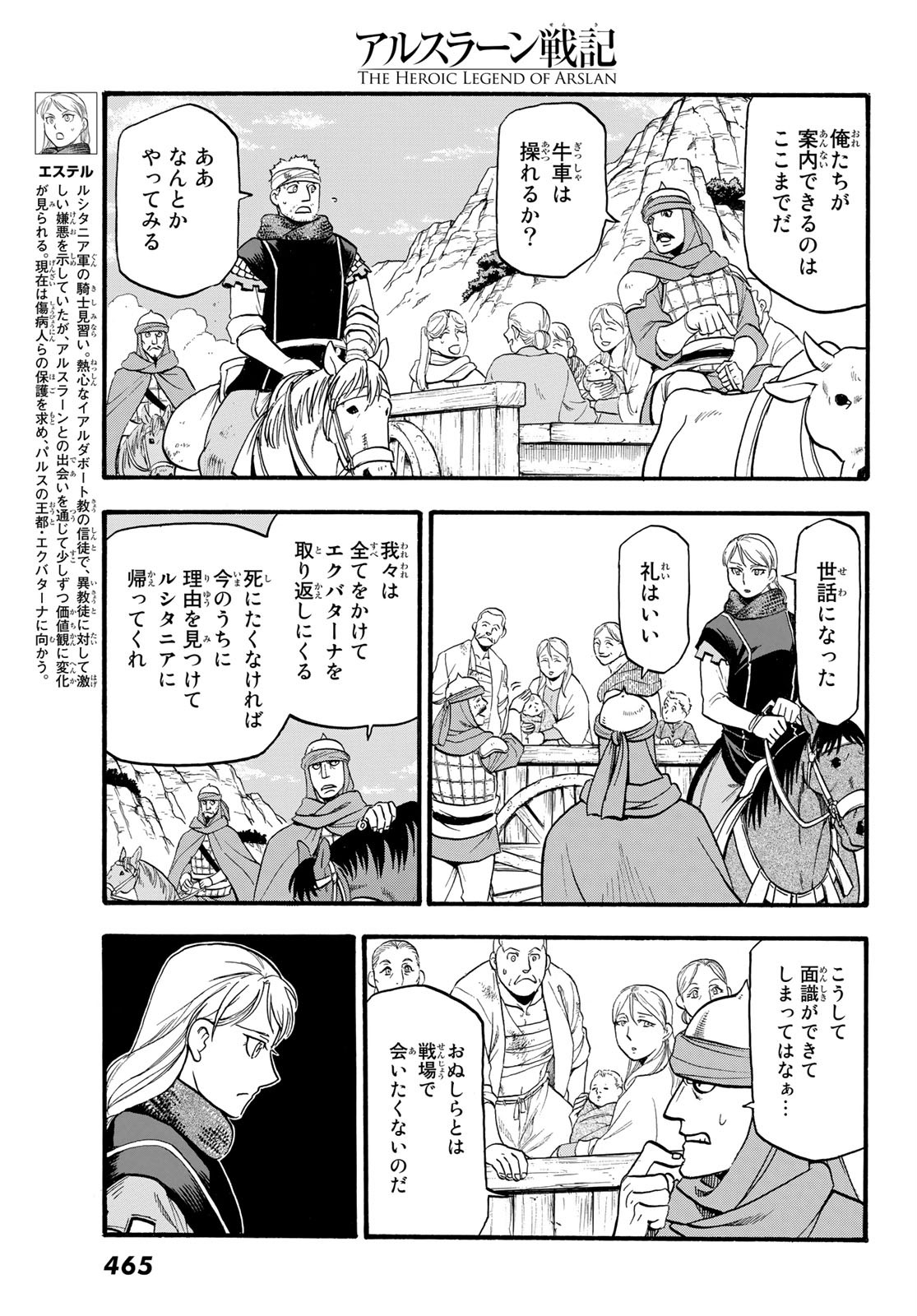 アルスラーン戦記 第90話 - Page 7