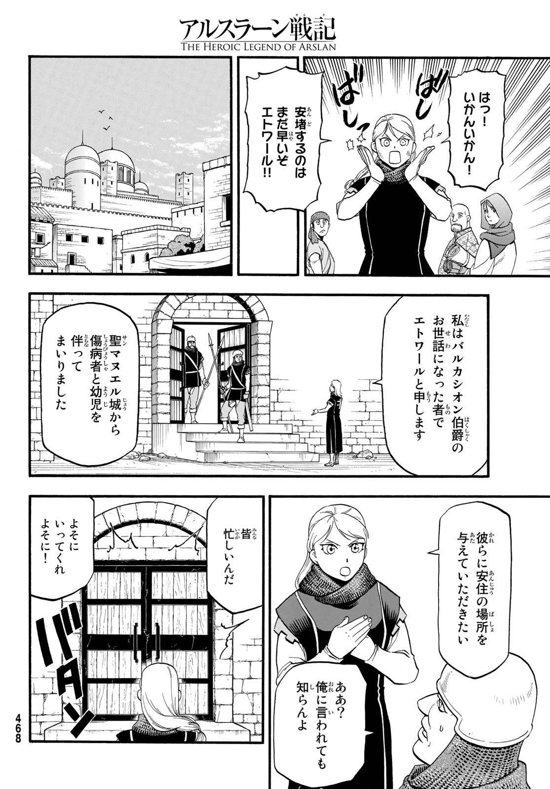 アルスラーン戦記 第90話 - Page 10