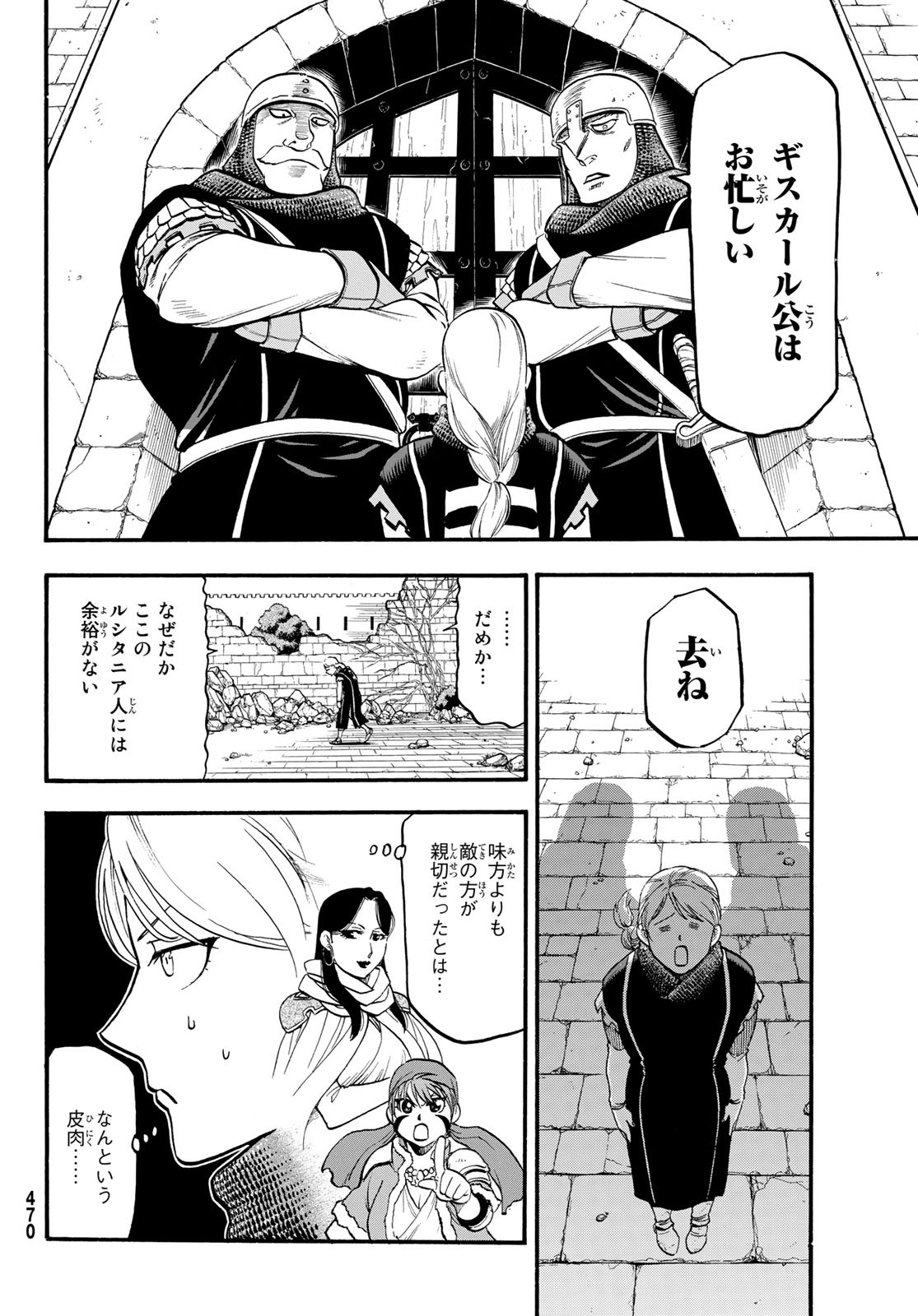 アルスラーン戦記 第90話 - Page 12