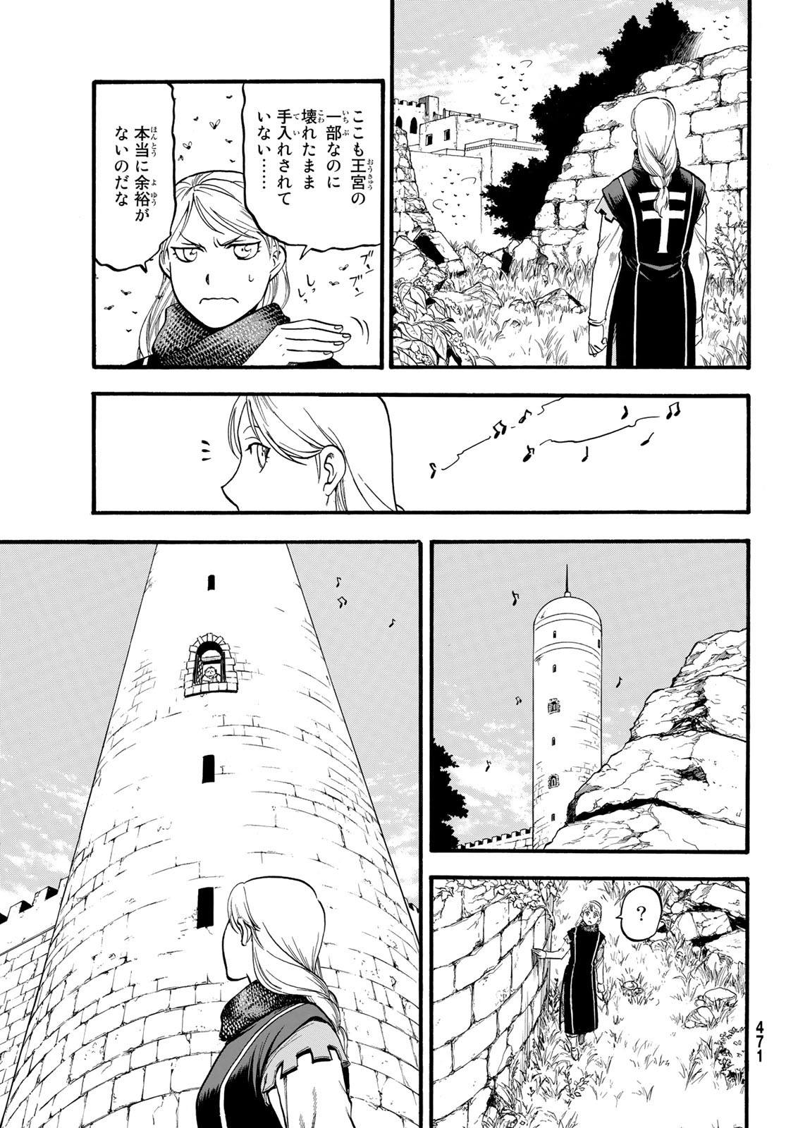 アルスラーン戦記 第90話 - Page 13