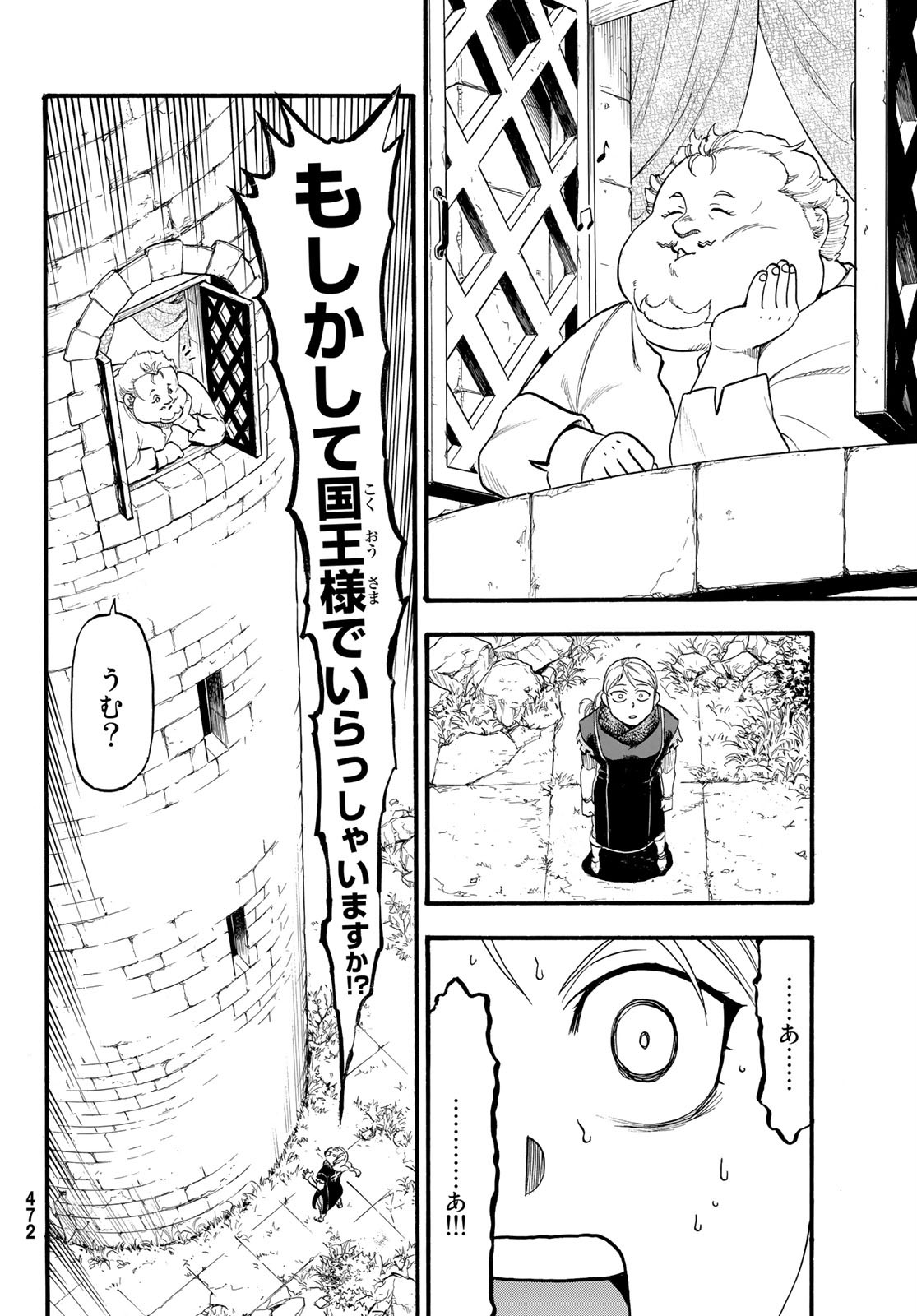 アルスラーン戦記 第90話 - Page 14