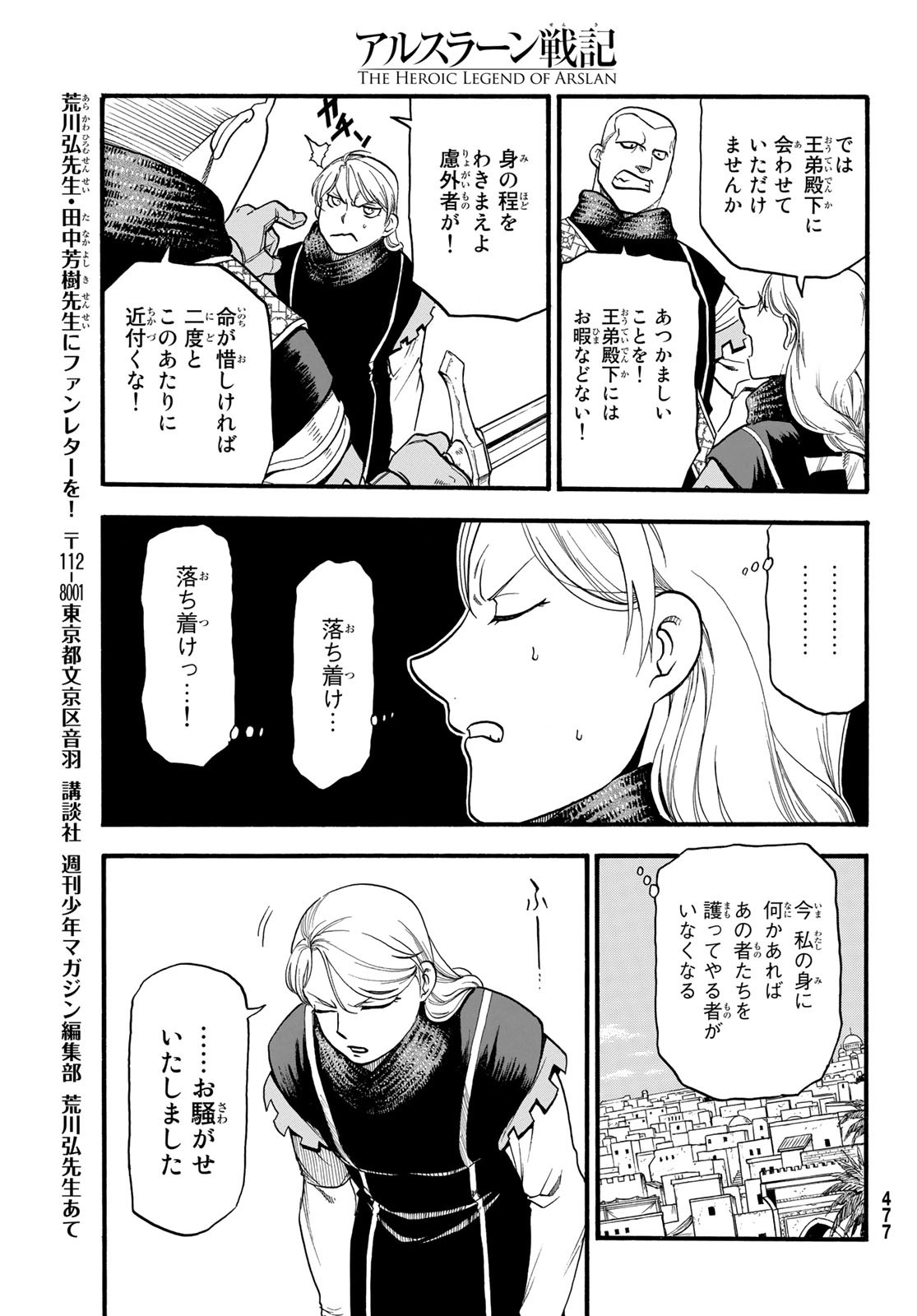 アルスラーン戦記 第90話 - Page 19